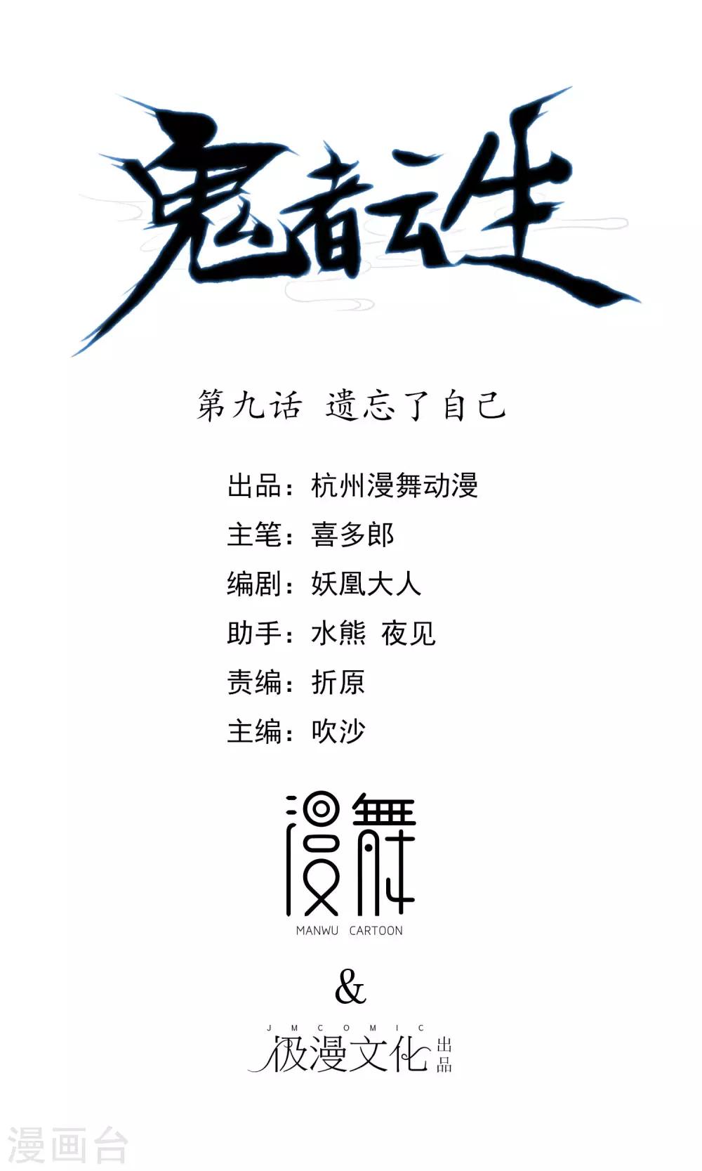 《鬼者云生》第9话 遗忘了自己 第1页