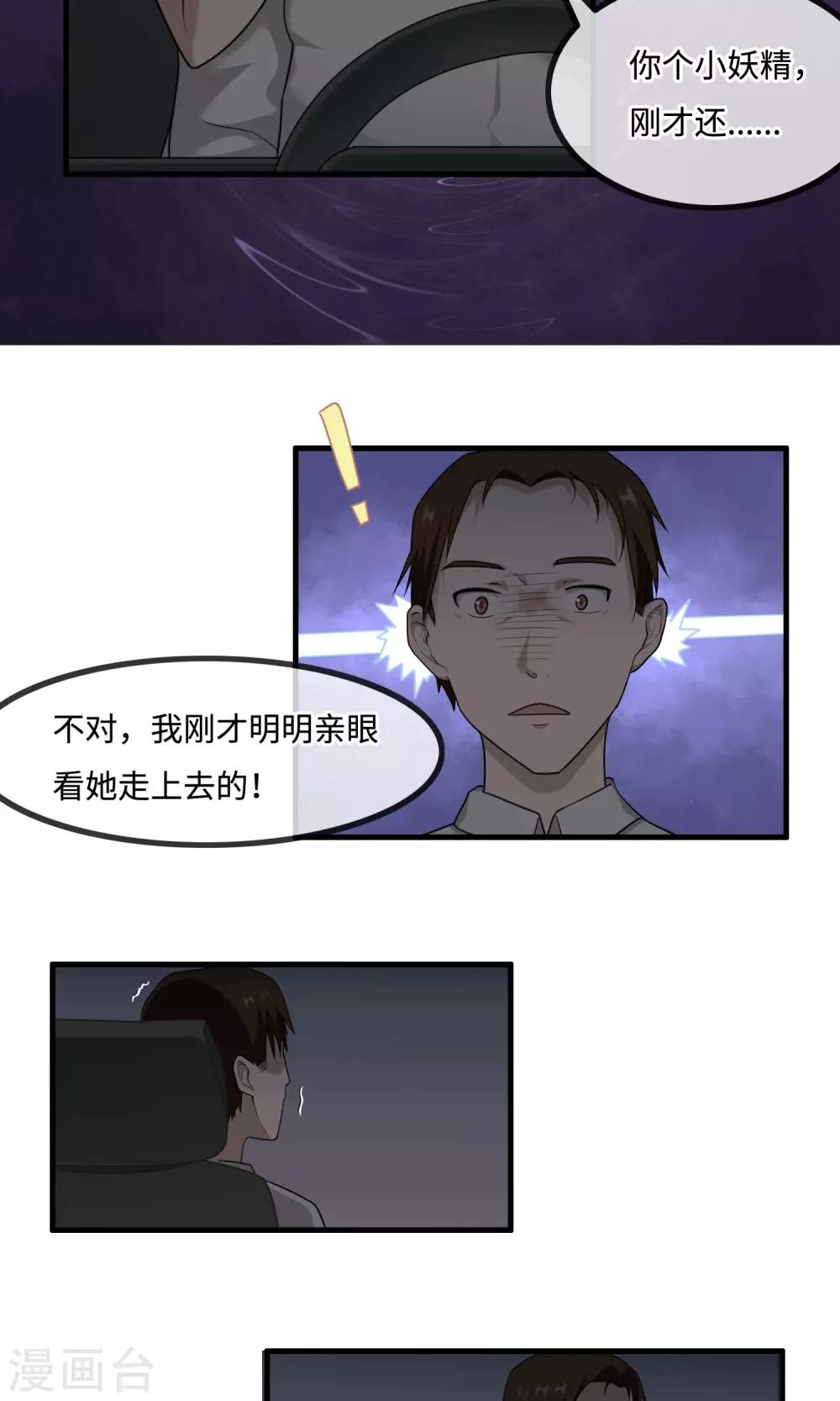 《鬼者云生》第9话 遗忘了自己 第23页