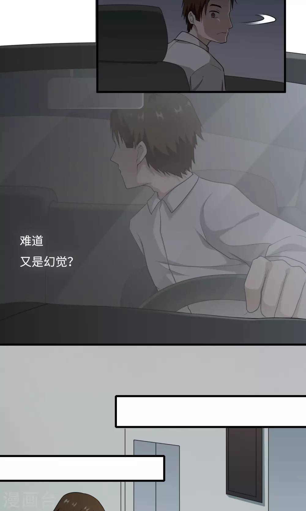 《鬼者云生》第9话 遗忘了自己 第24页