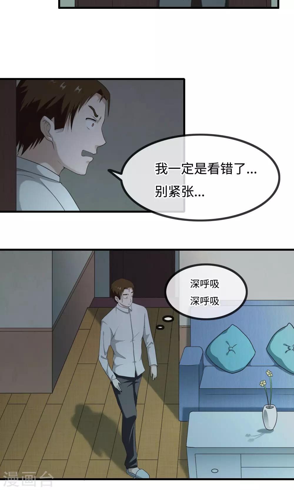 《鬼者云生》第9话 遗忘了自己 第29页