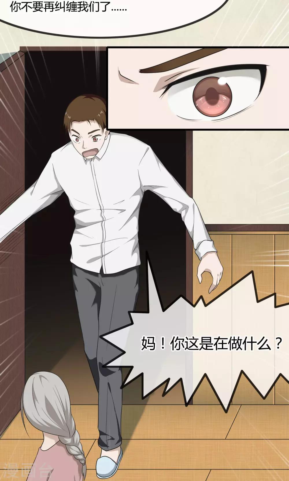 《鬼者云生》第9话 遗忘了自己 第32页