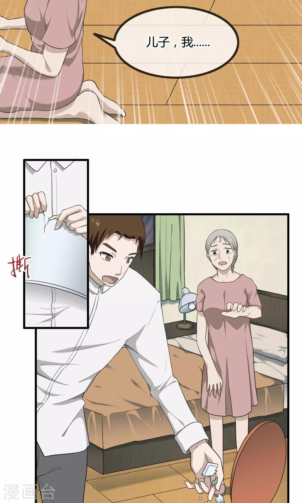 《鬼者云生》第9话 遗忘了自己 第33页