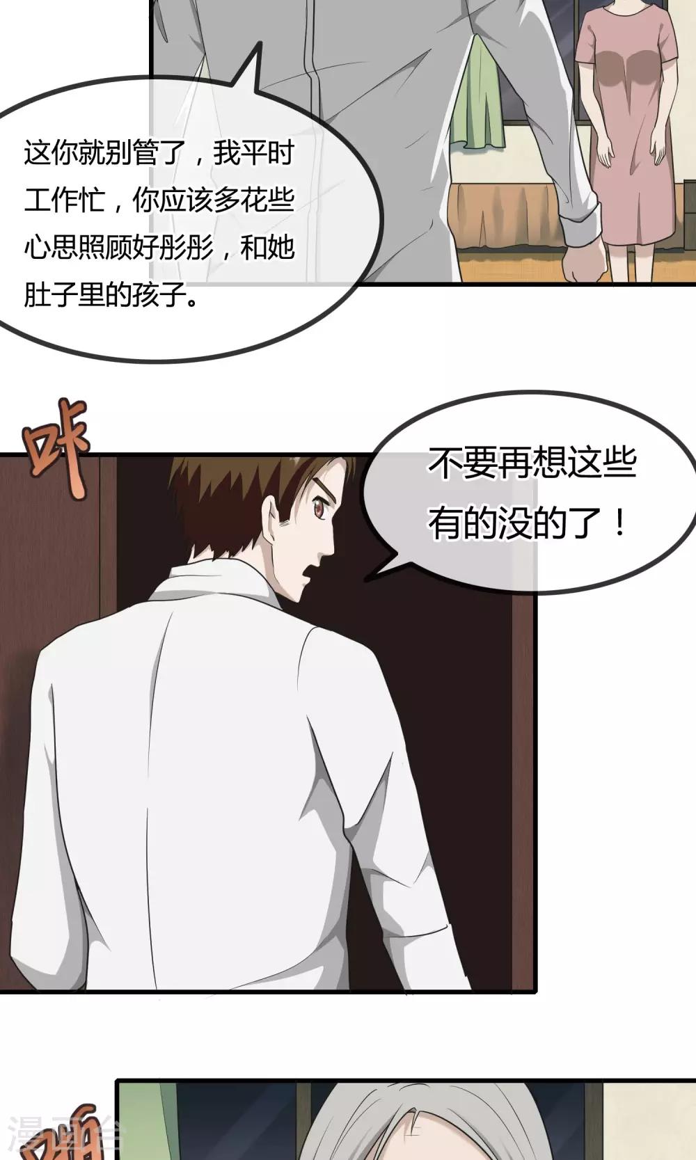 《鬼者云生》第9话 遗忘了自己 第35页