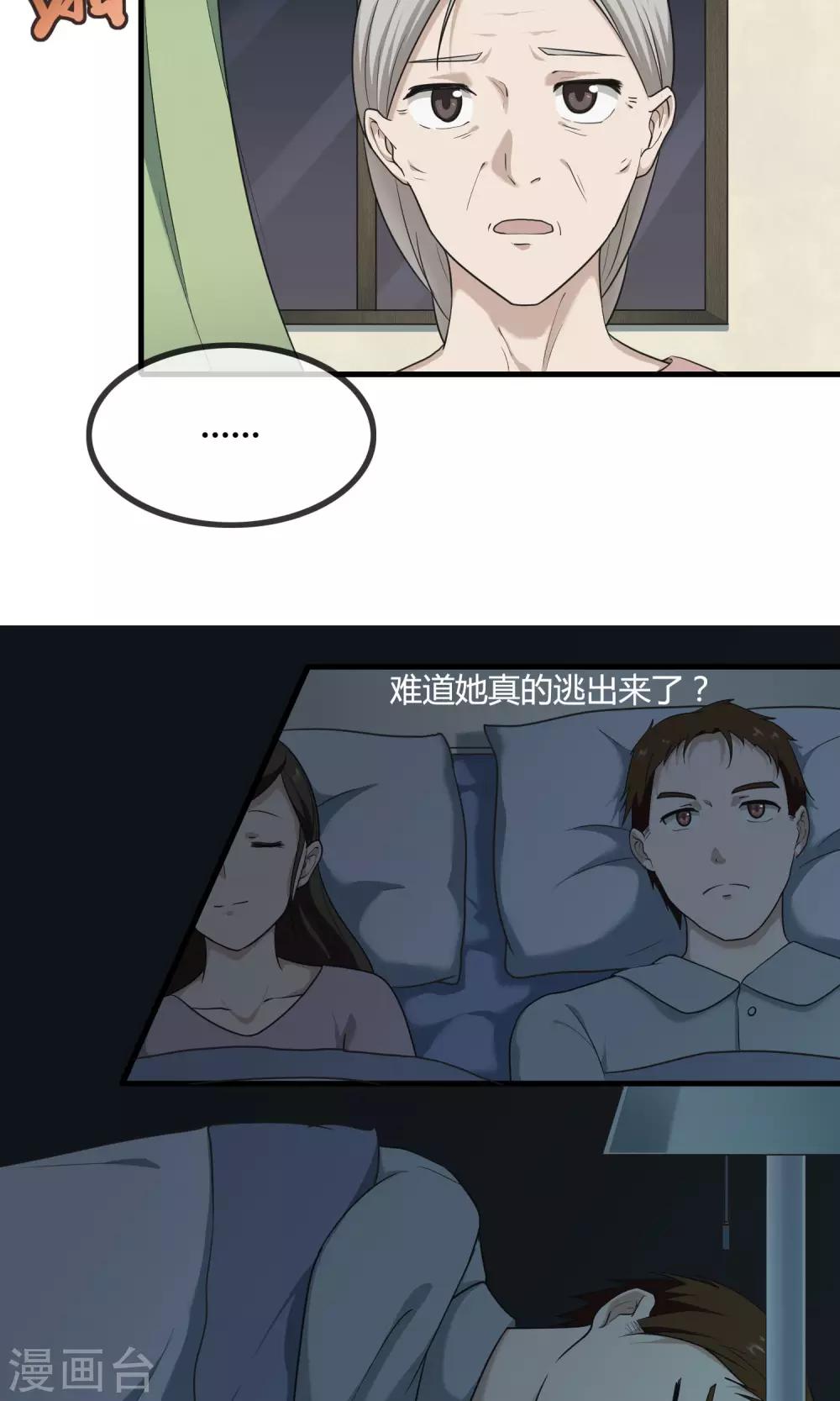 《鬼者云生》第9话 遗忘了自己 第36页