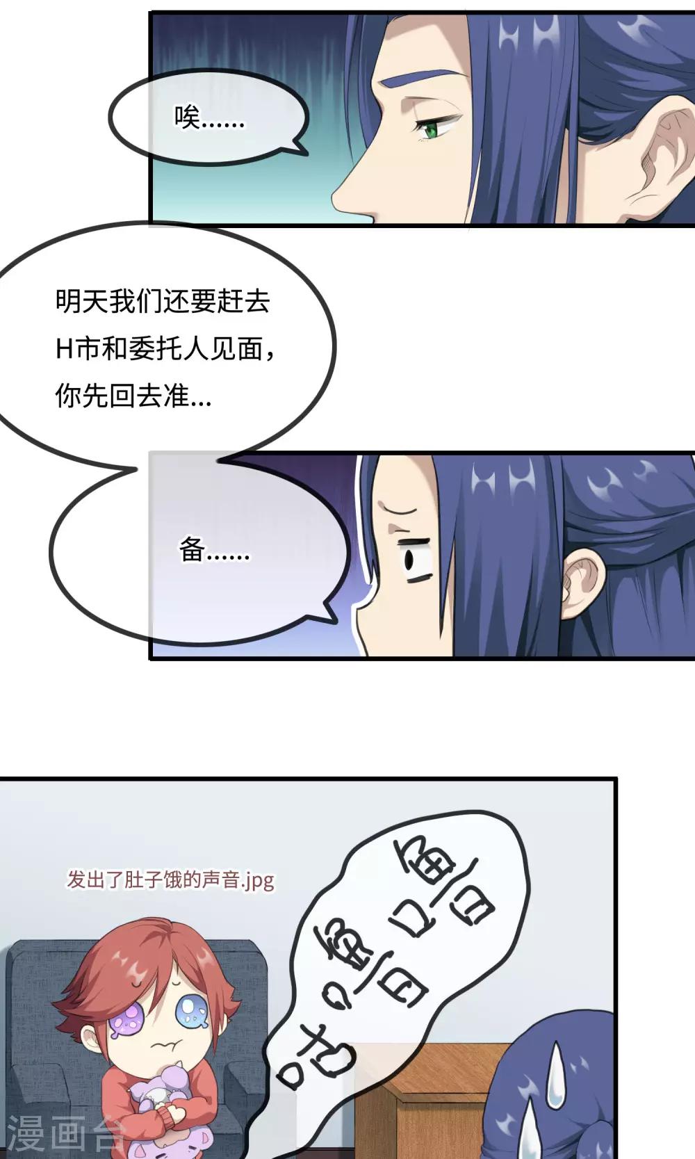 《鬼者云生》第9话 遗忘了自己 第4页