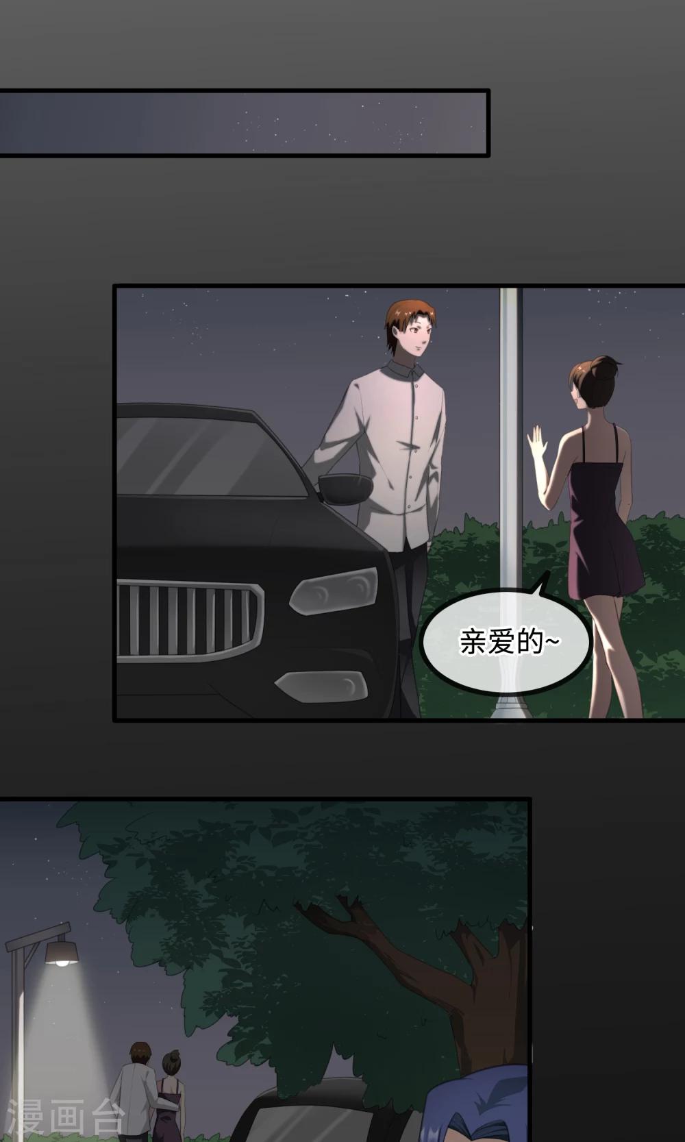 《鬼者云生》第11话 刻意隐瞒 第15页