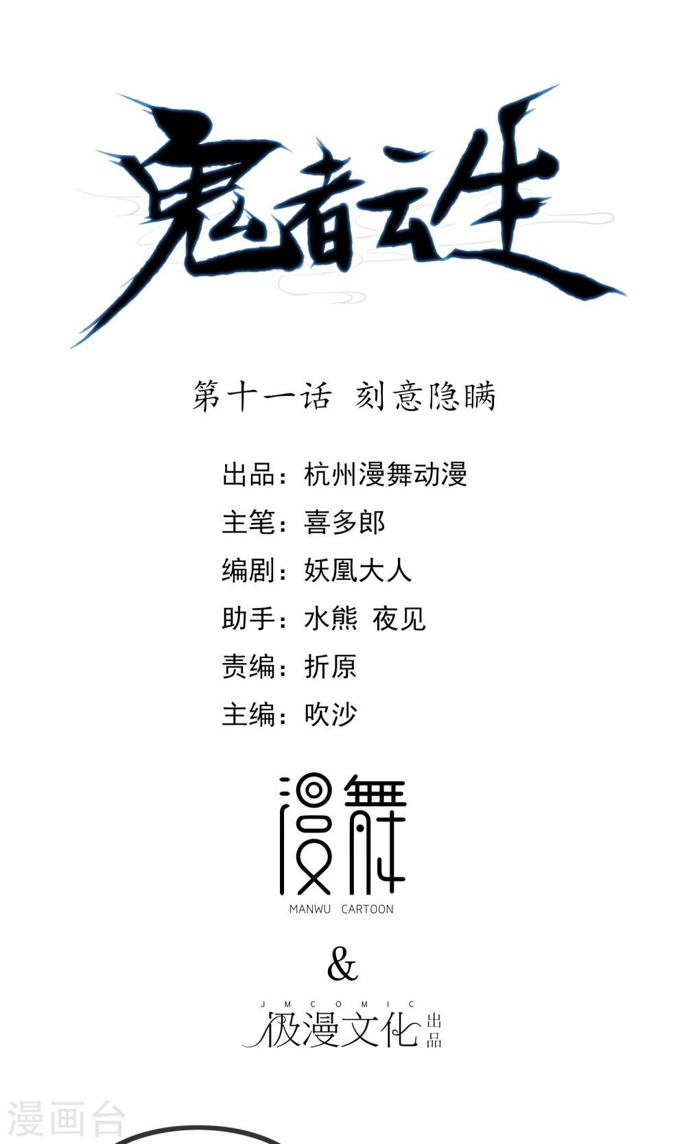 《鬼者云生》第11话 刻意隐瞒 第1页