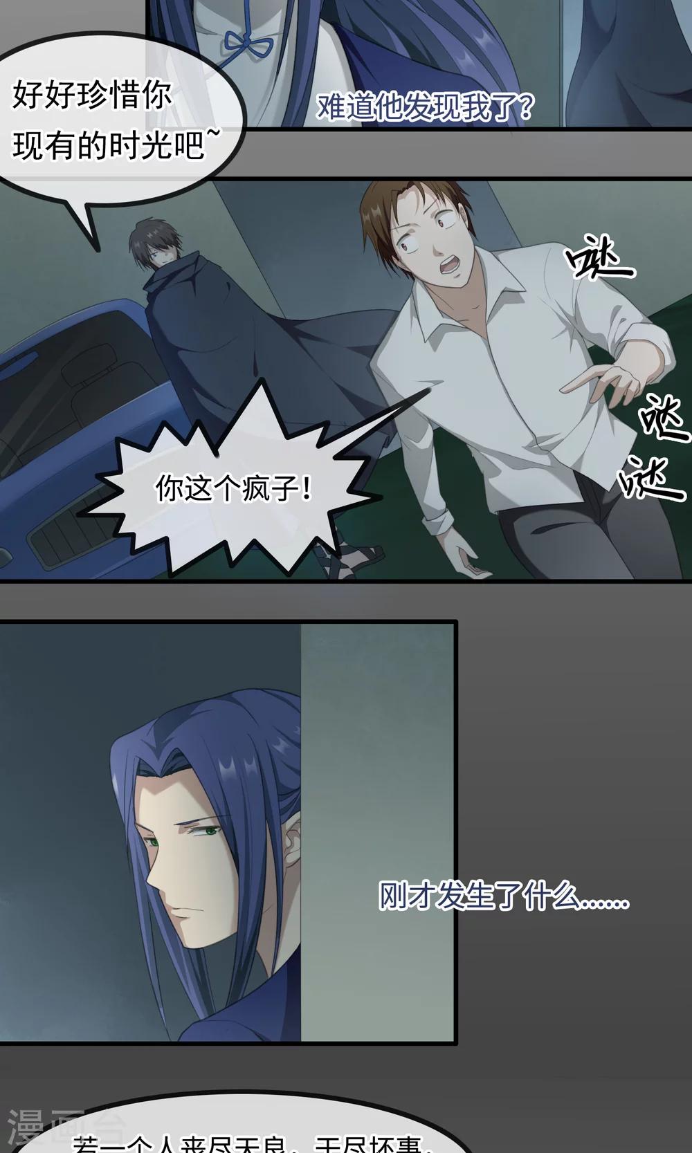 《鬼者云生》第11话 刻意隐瞒 第25页