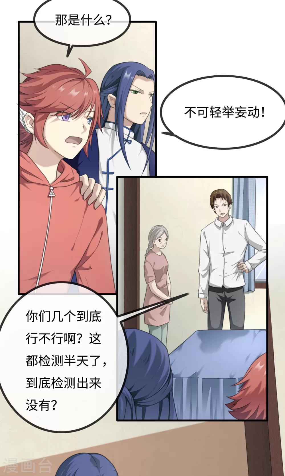 《鬼者云生》第11话 刻意隐瞒 第2页