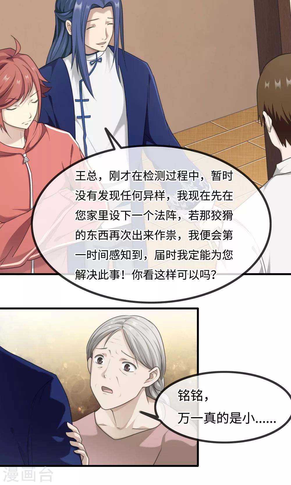 《鬼者云生》第11话 刻意隐瞒 第3页