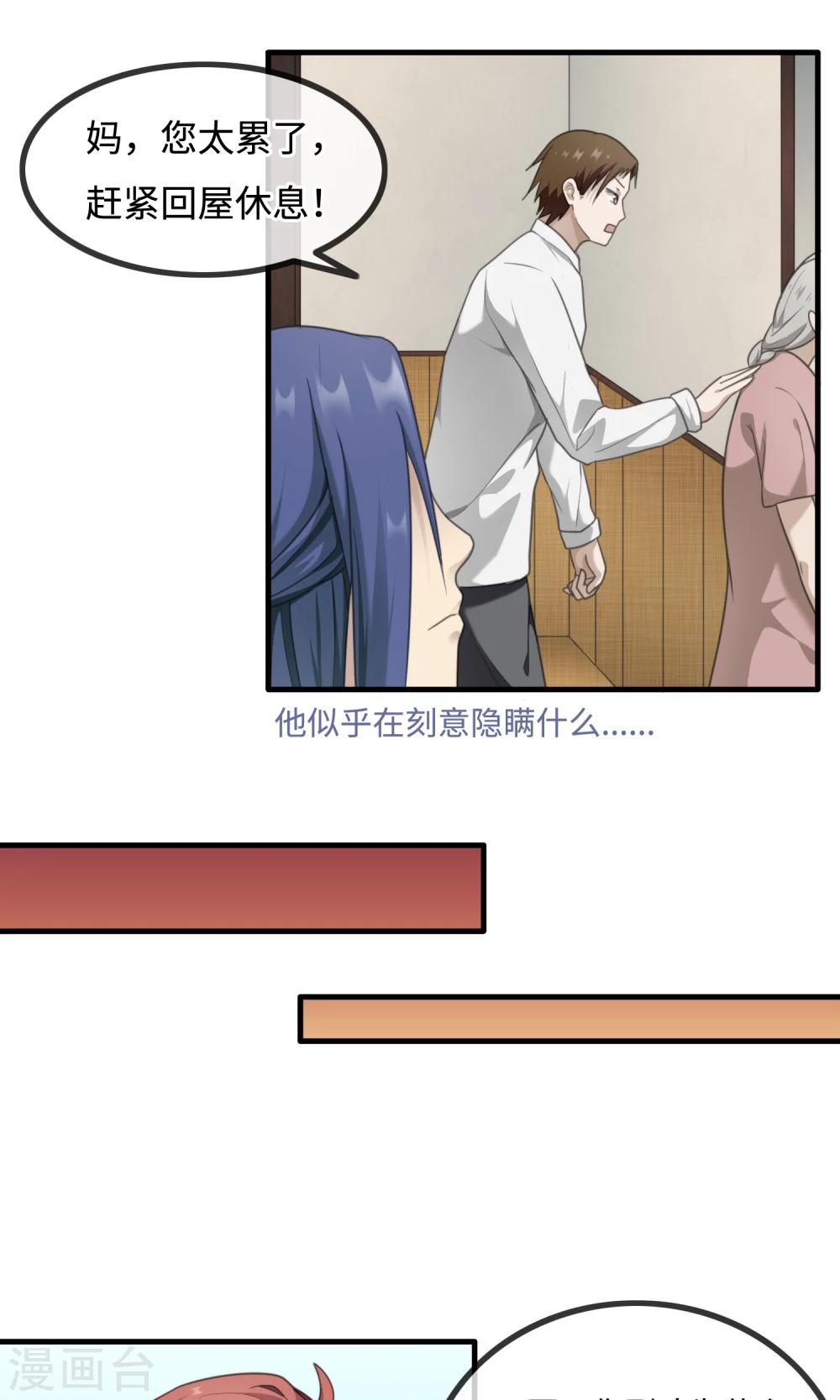 《鬼者云生》第11话 刻意隐瞒 第4页