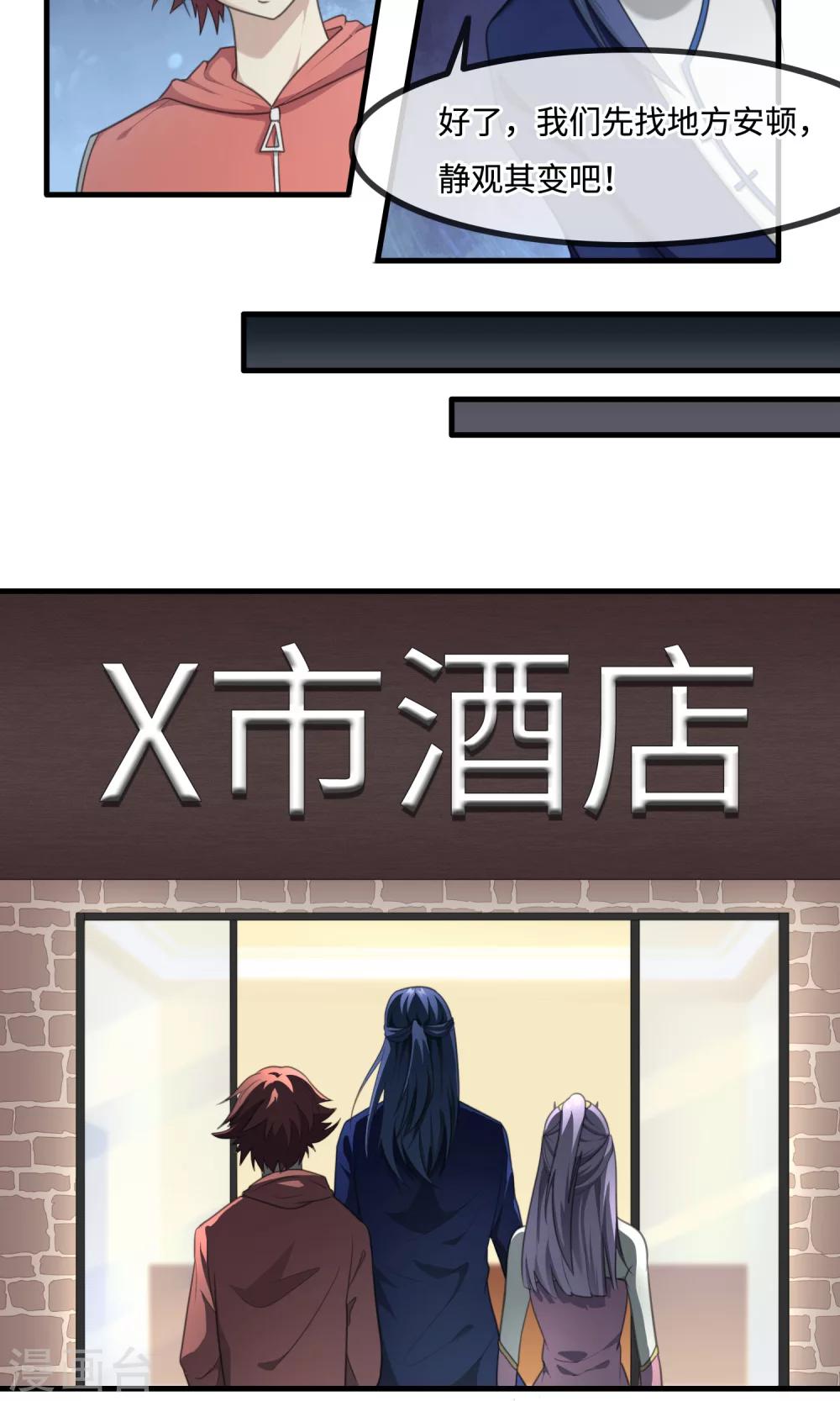 《鬼者云生》第11话 刻意隐瞒 第7页