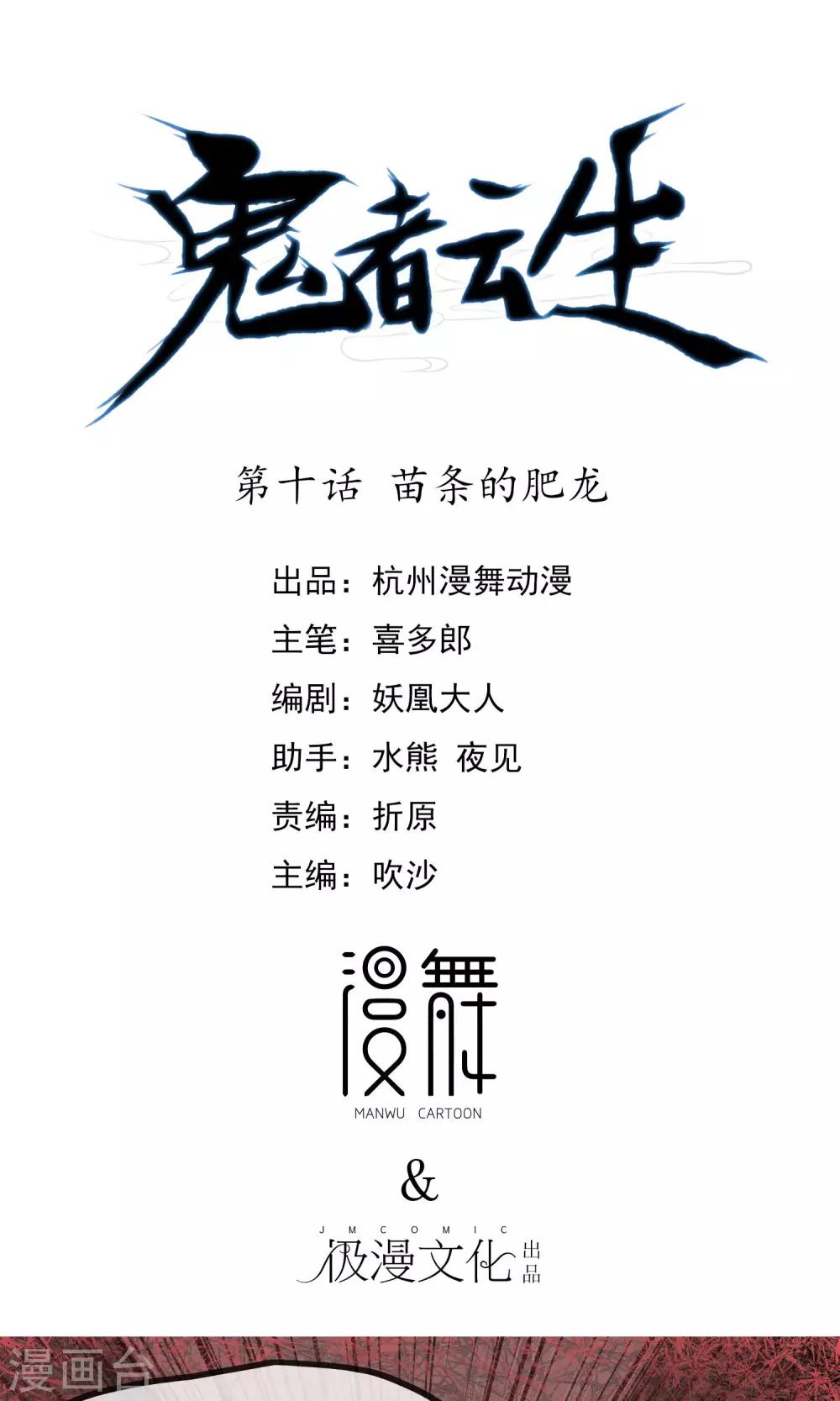 《鬼者云生》第10话 苗条的肥龙 第1页