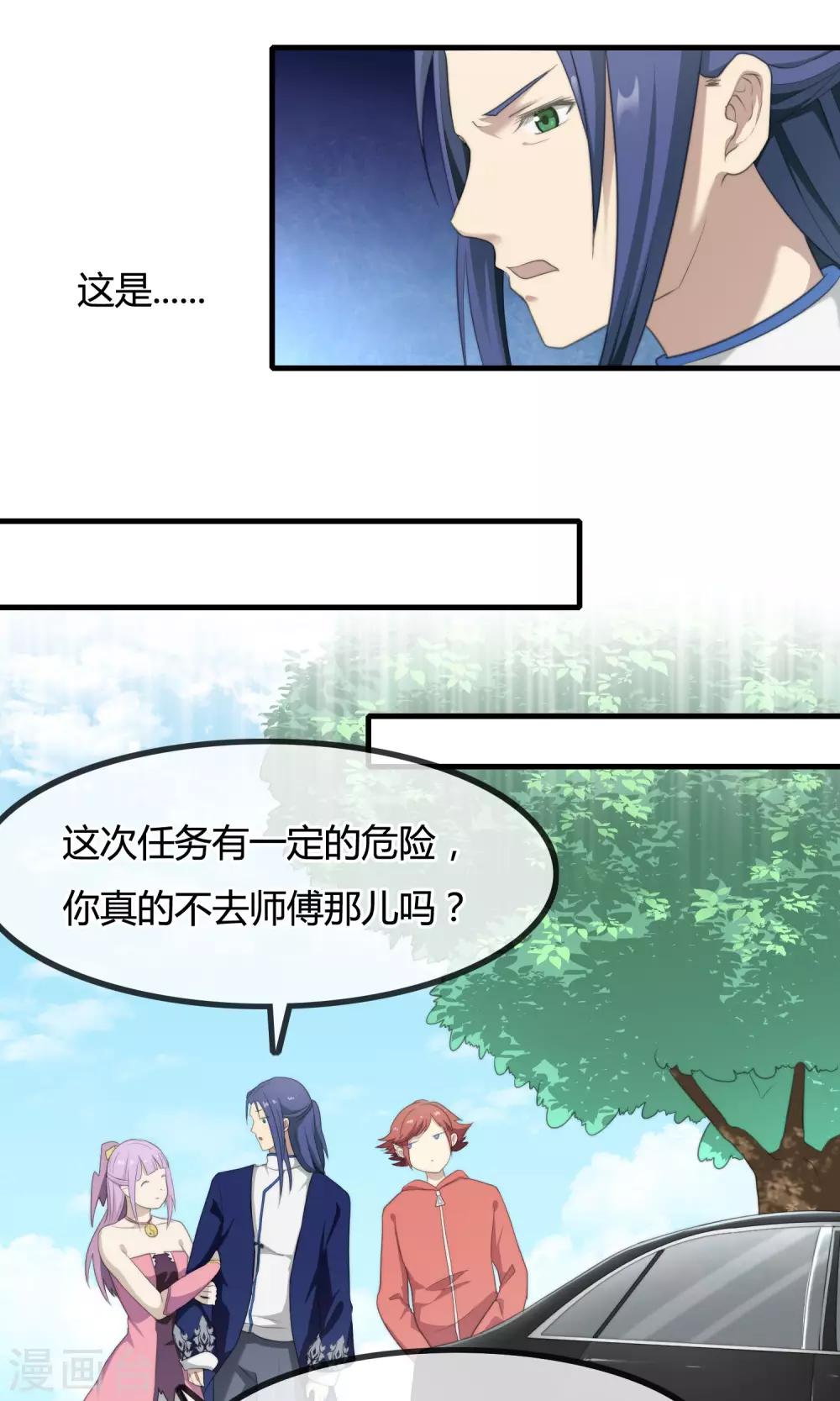《鬼者云生》第10话 苗条的肥龙 第21页