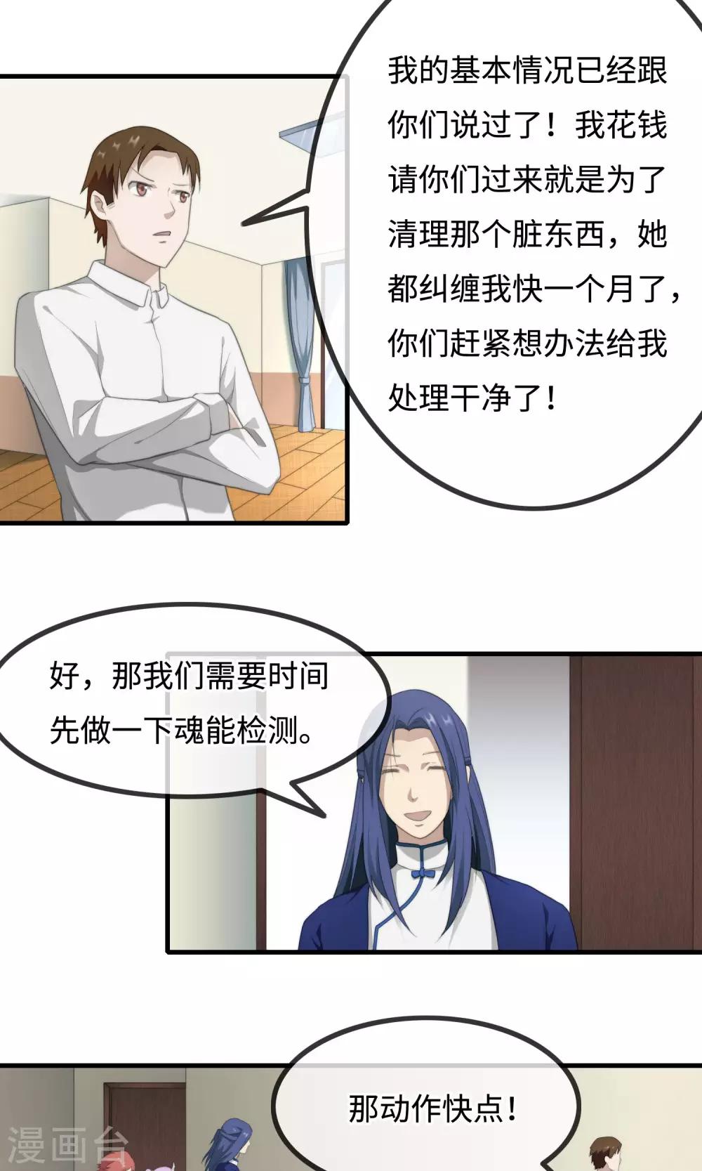 《鬼者云生》第10话 苗条的肥龙 第24页