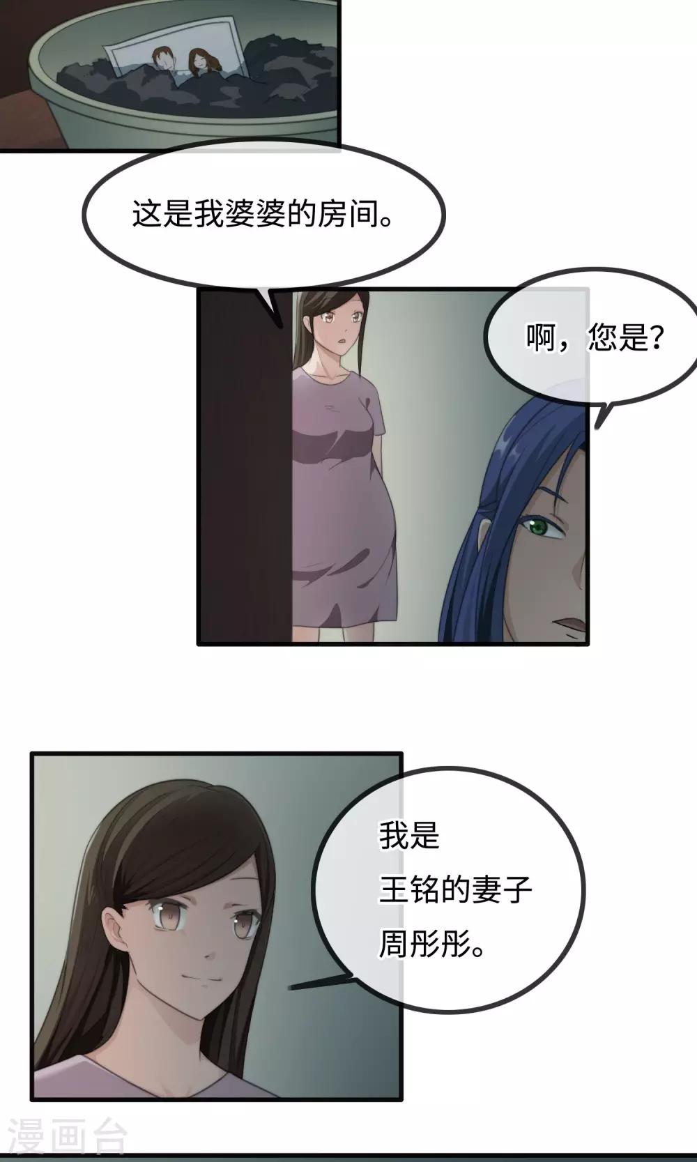 《鬼者云生》第10话 苗条的肥龙 第30页