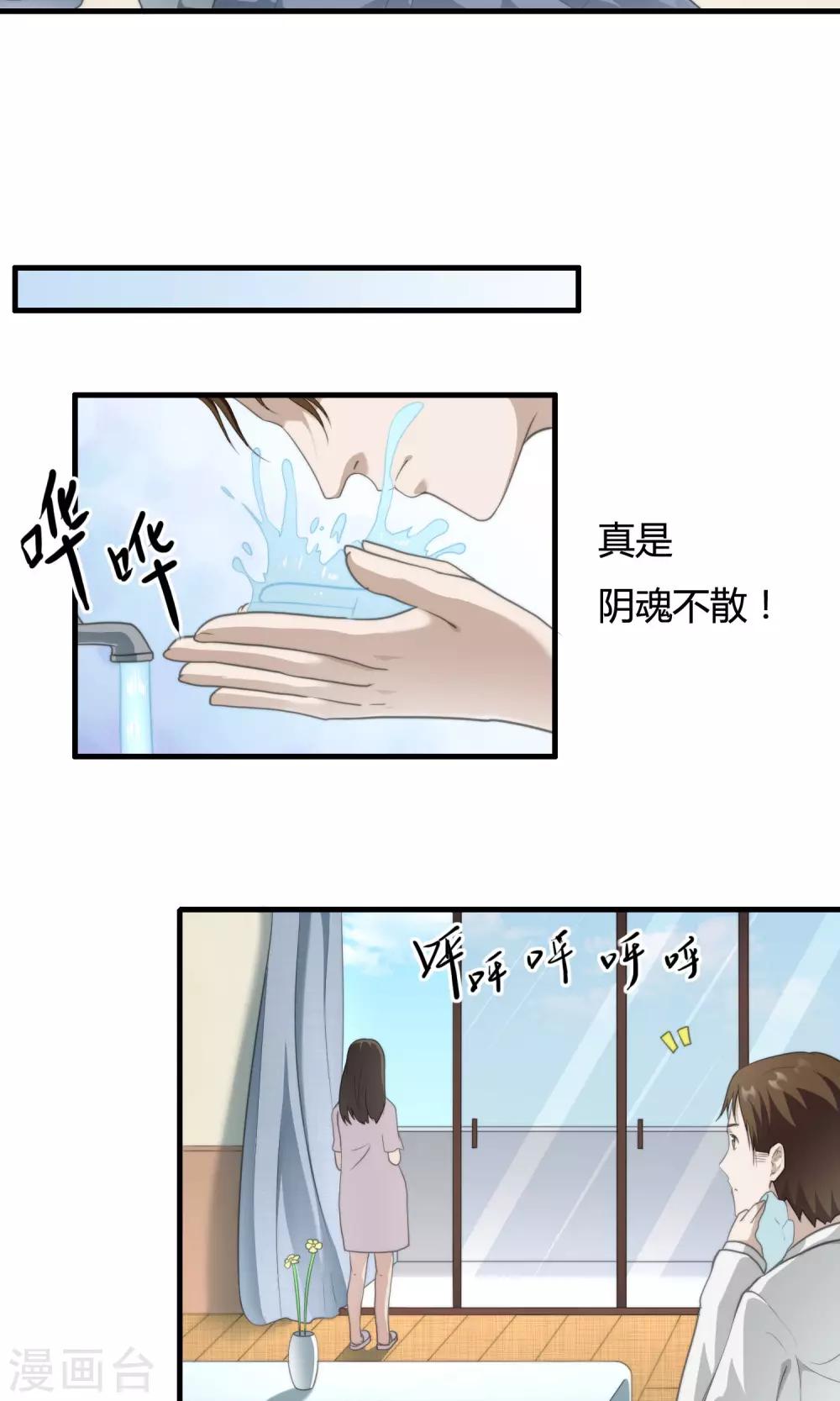 《鬼者云生》第10话 苗条的肥龙 第5页