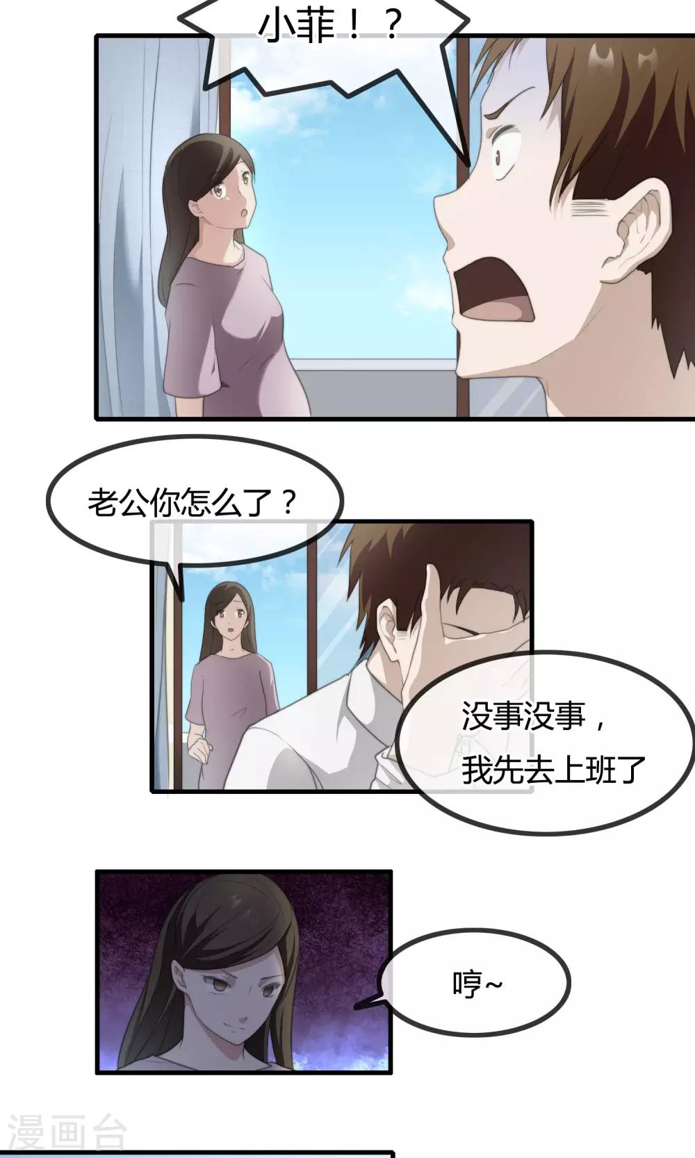 《鬼者云生》第10话 苗条的肥龙 第7页