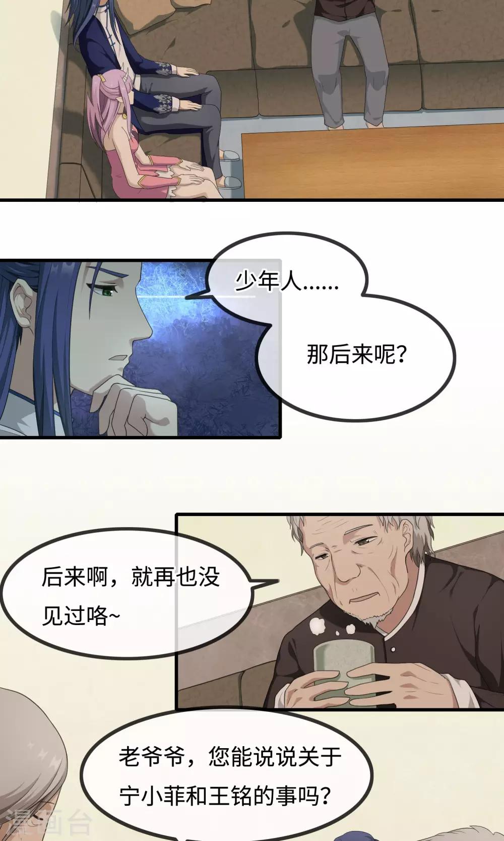 《鬼者云生》最终话 你真的知道错了吗？ 第11页