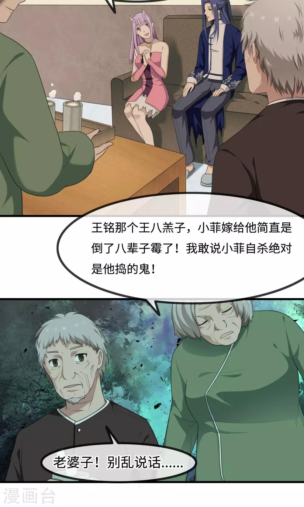 《鬼者云生》最终话 你真的知道错了吗？ 第12页