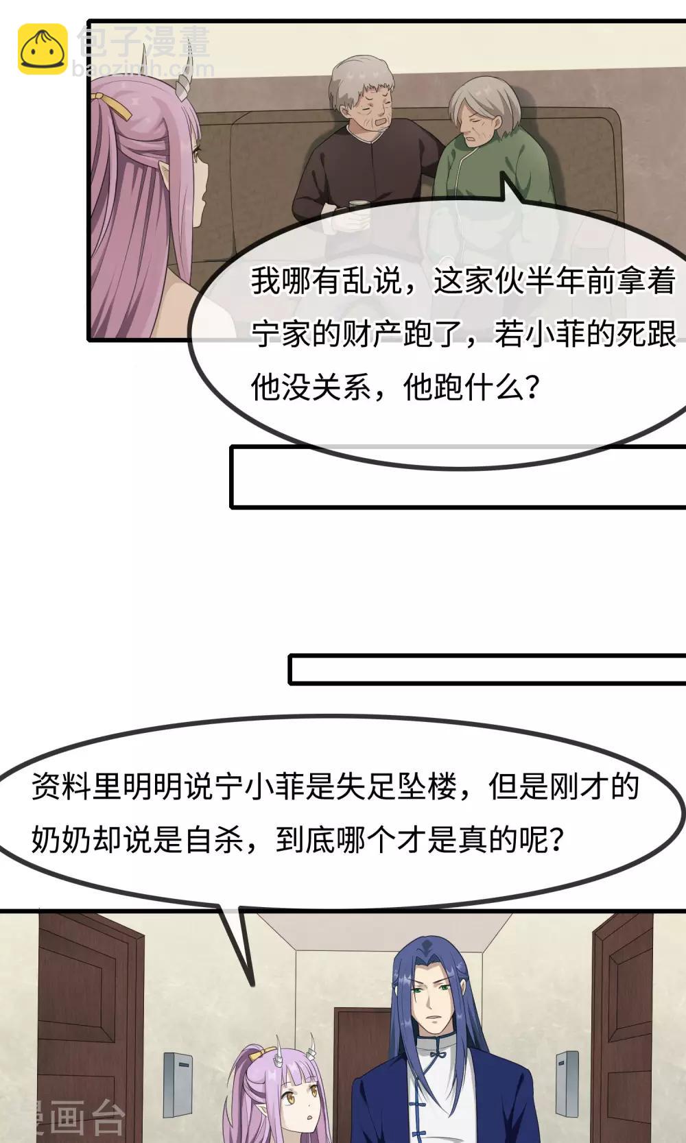 《鬼者云生》最终话 你真的知道错了吗？ 第13页