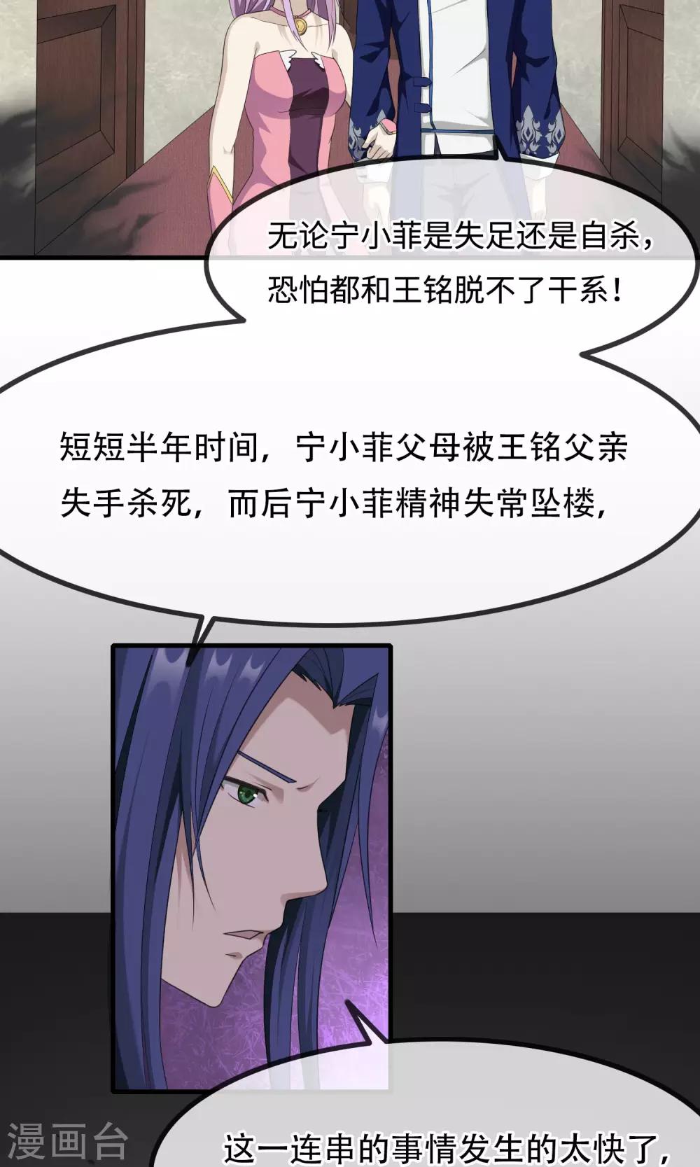 《鬼者云生》最终话 你真的知道错了吗？ 第14页
