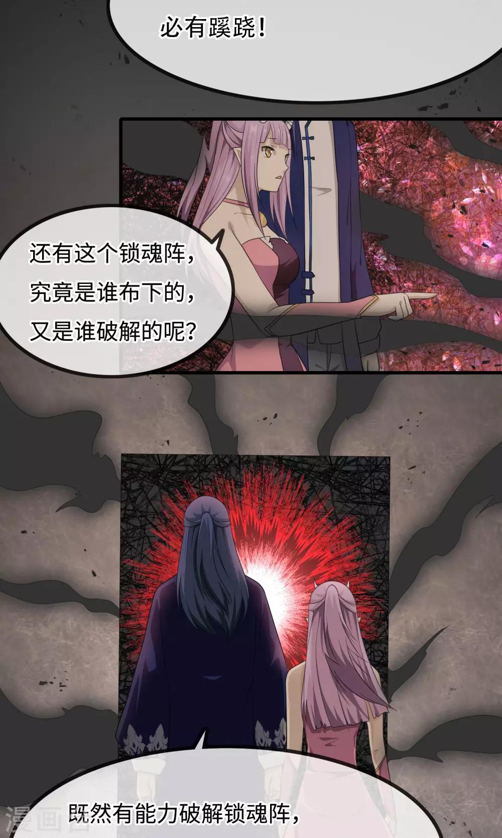 《鬼者云生》最终话 你真的知道错了吗？ 第15页