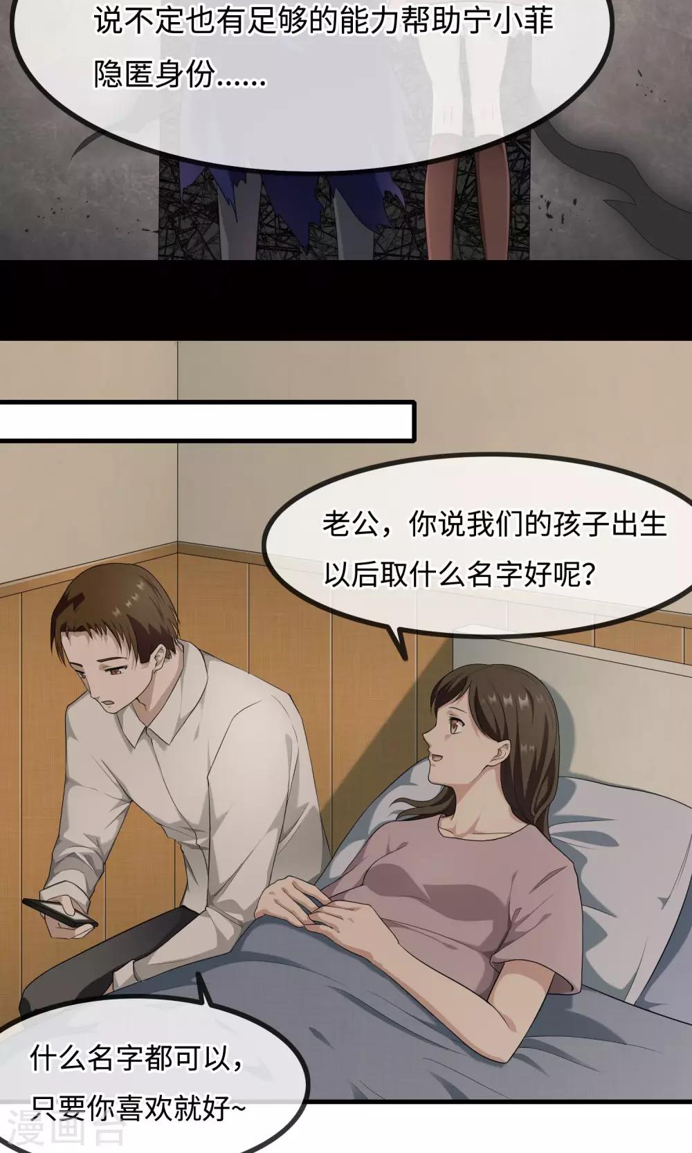《鬼者云生》最终话 你真的知道错了吗？ 第16页