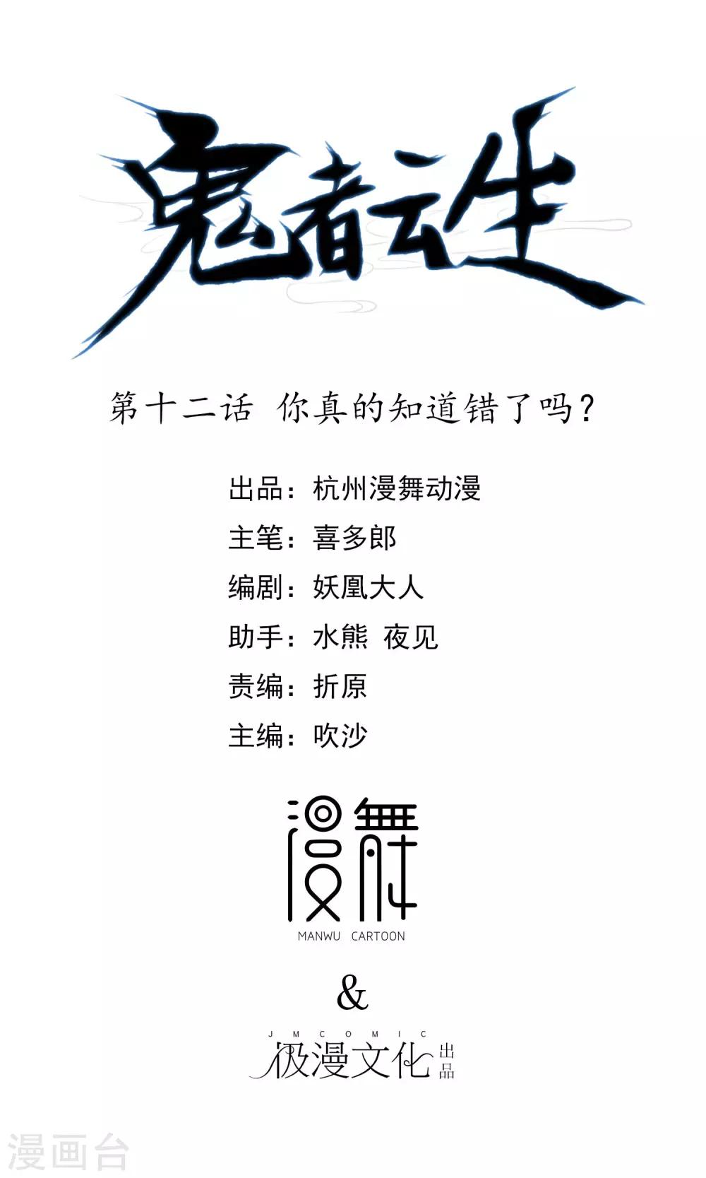《鬼者云生》最终话 你真的知道错了吗？ 第1页