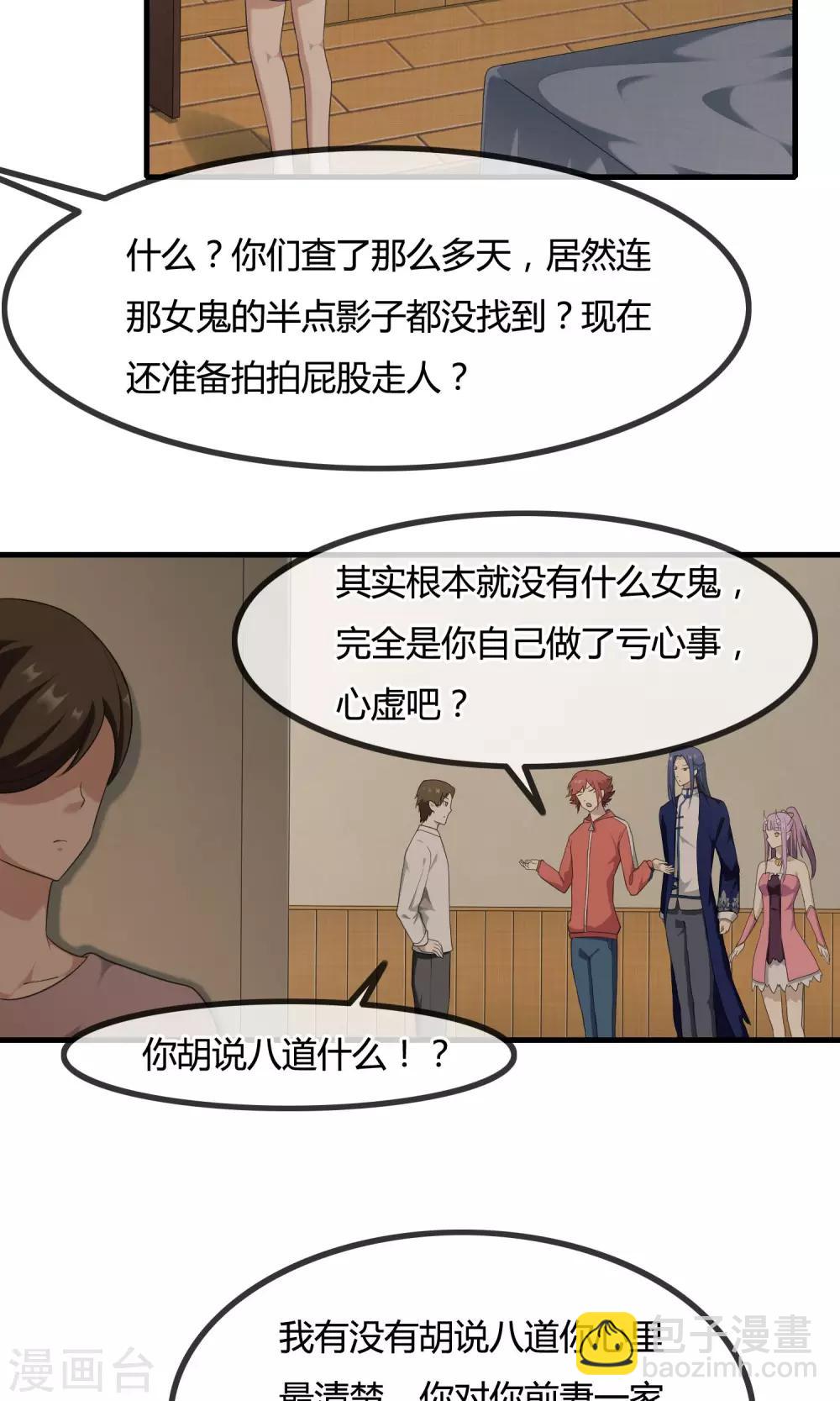 《鬼者云生》最终话 你真的知道错了吗？ 第21页