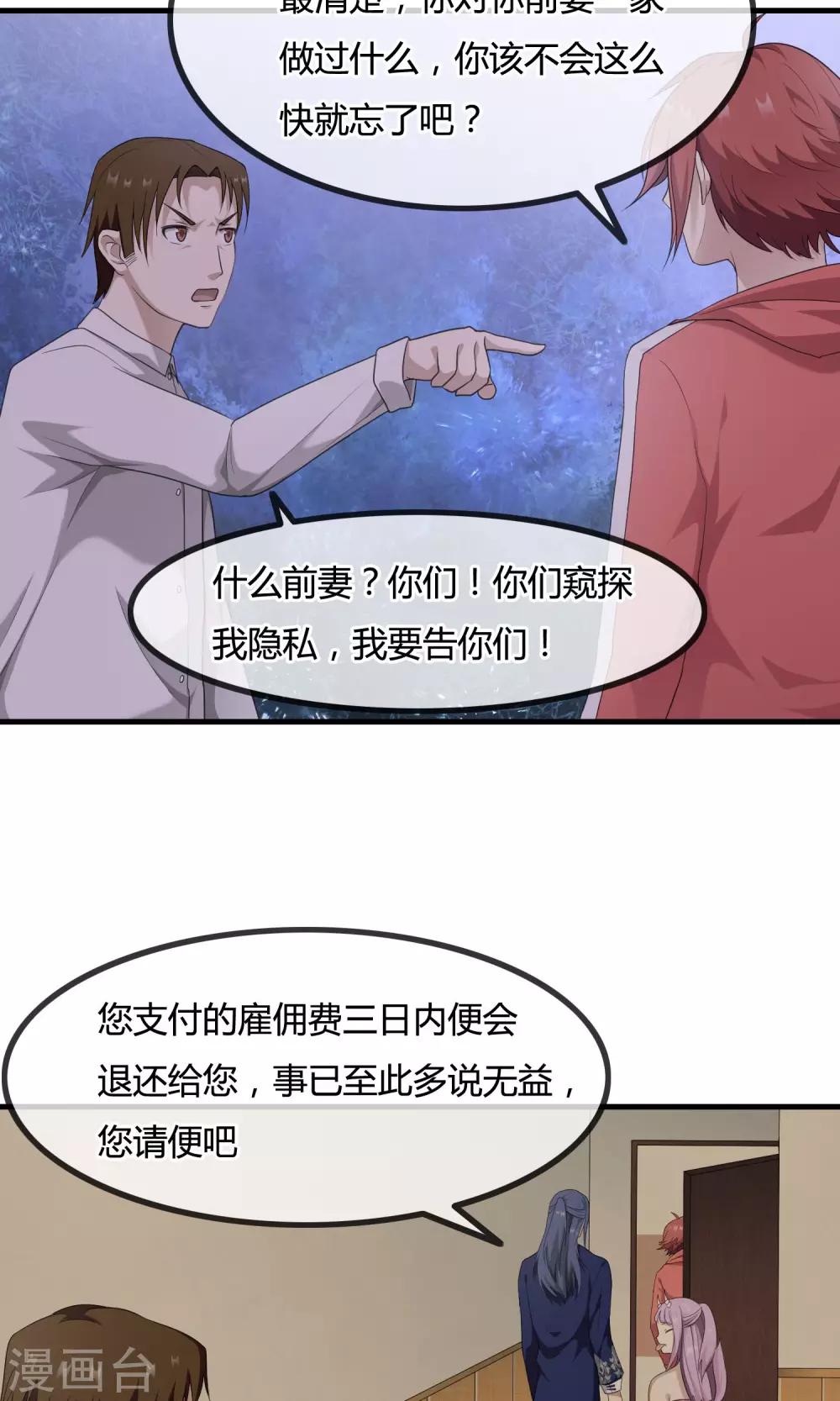 《鬼者云生》最终话 你真的知道错了吗？ 第22页