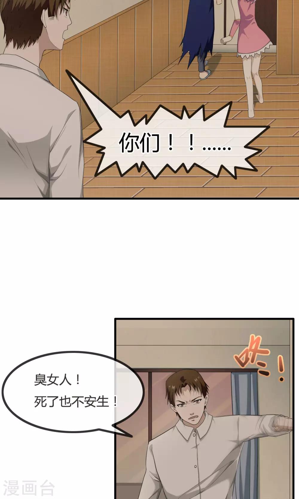 《鬼者云生》最终话 你真的知道错了吗？ 第23页
