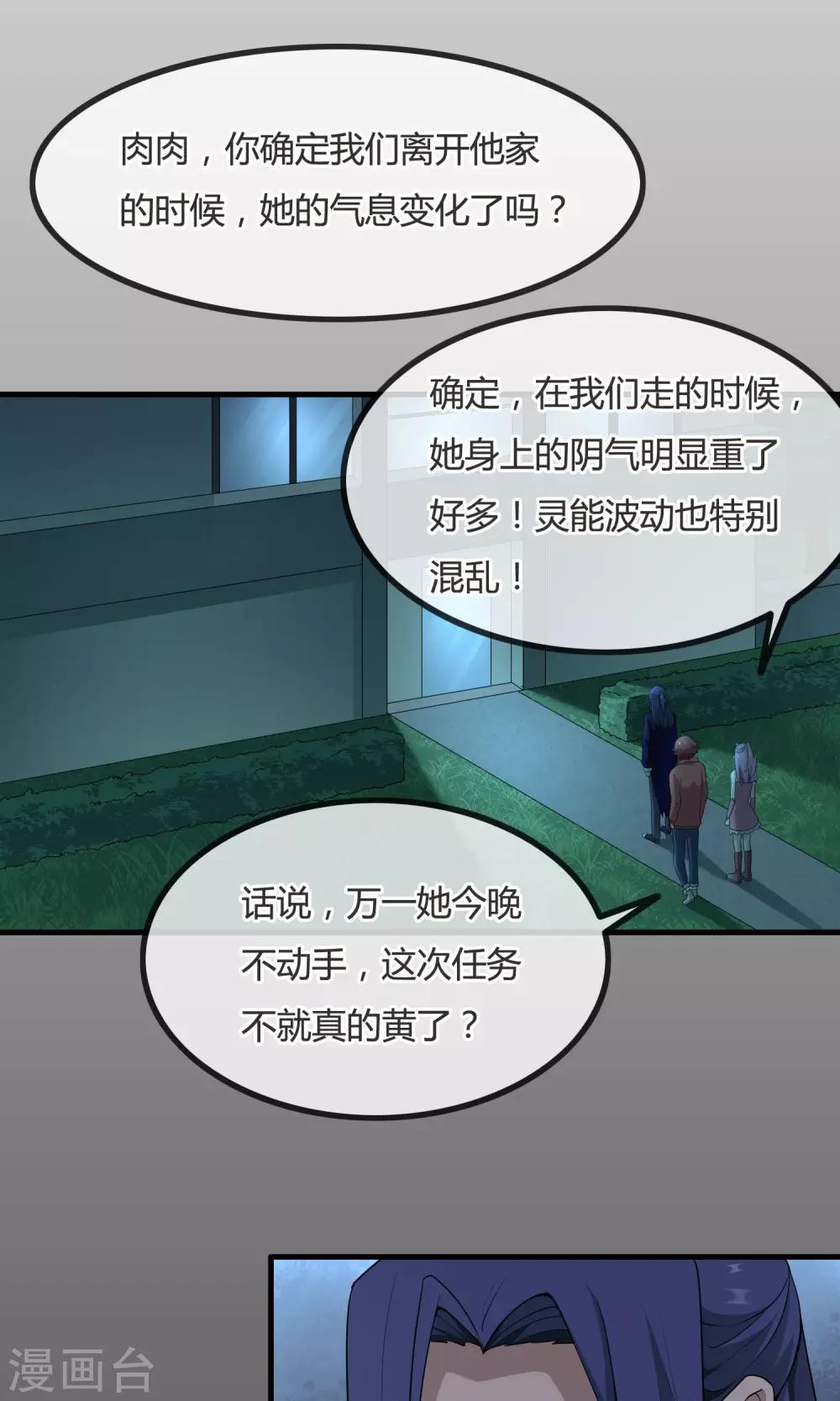 《鬼者云生》最终话 你真的知道错了吗？ 第25页