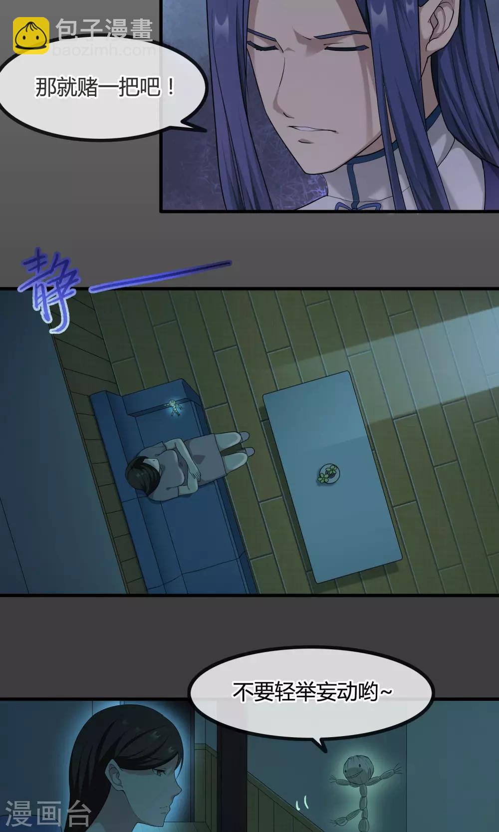 《鬼者云生》最终话 你真的知道错了吗？ 第26页