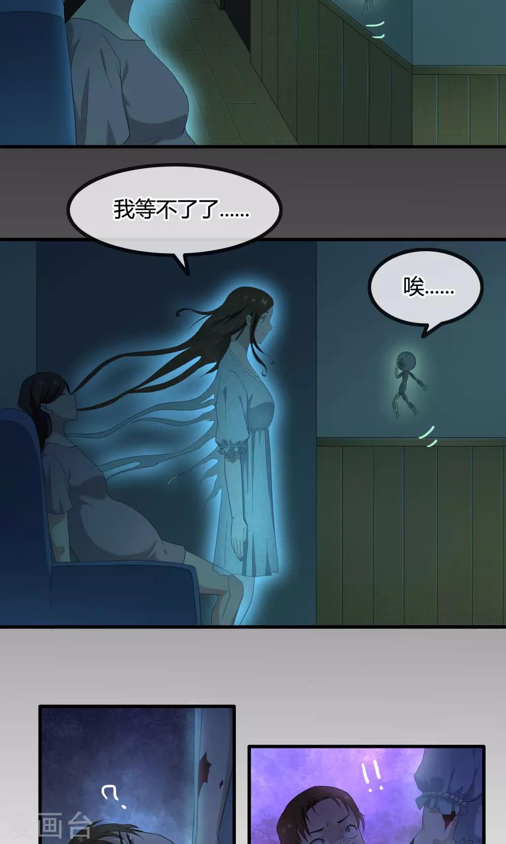 《鬼者云生》最终话 你真的知道错了吗？ 第27页