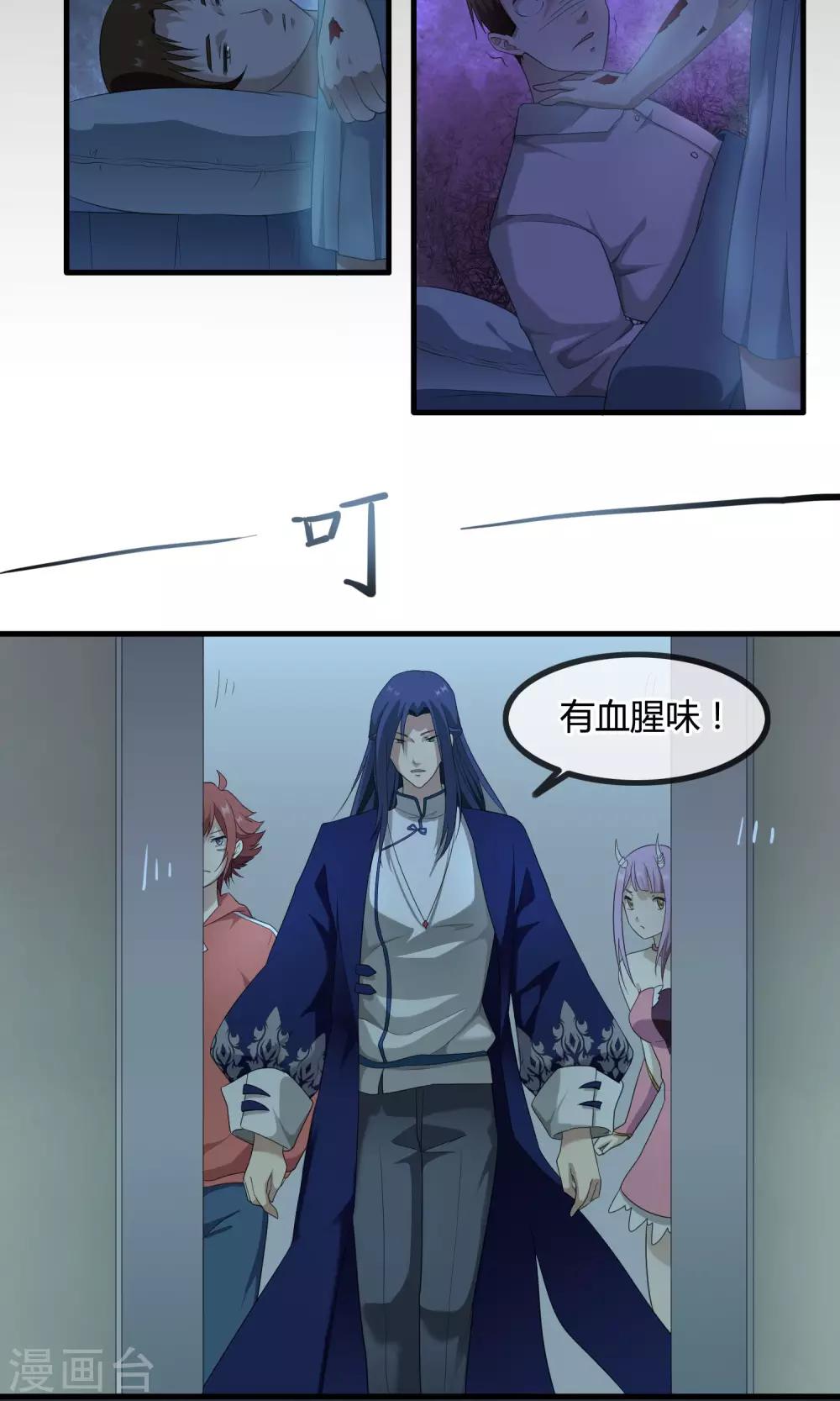 《鬼者云生》最终话 你真的知道错了吗？ 第28页