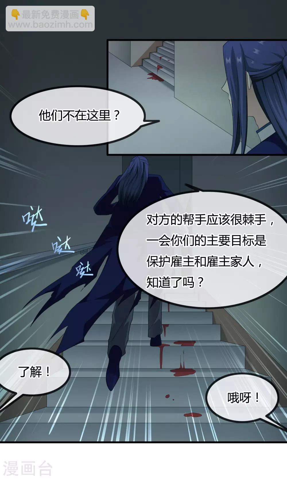 《鬼者云生》最终话 你真的知道错了吗？ 第29页