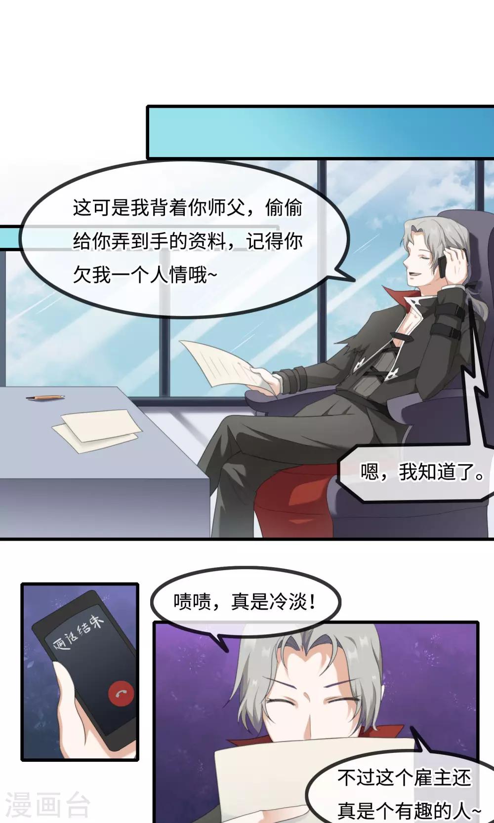 《鬼者云生》最终话 你真的知道错了吗？ 第2页