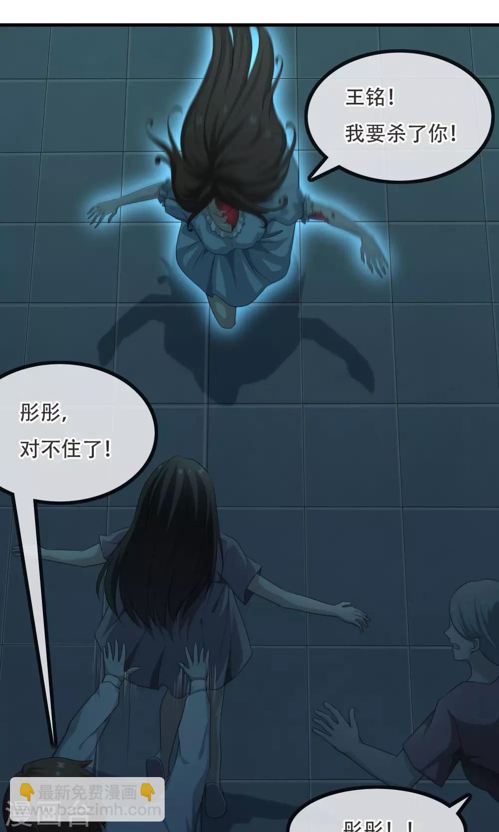 《鬼者云生》最终话 你真的知道错了吗？ 第30页