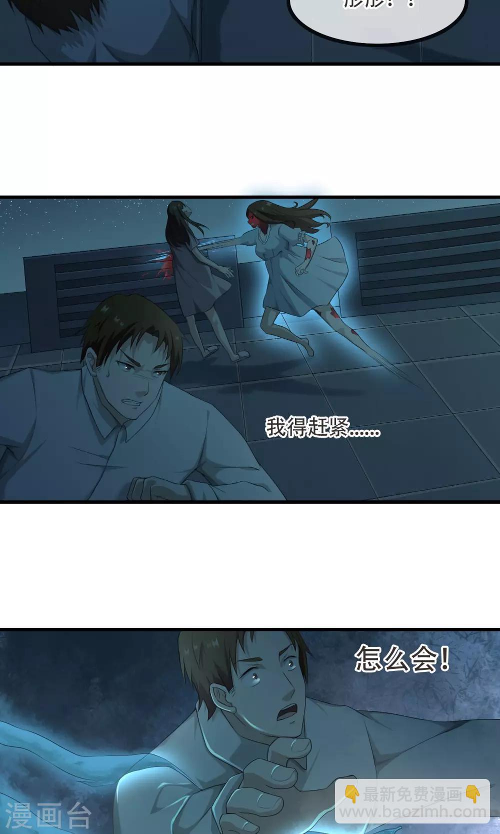 《鬼者云生》最终话 你真的知道错了吗？ 第31页
