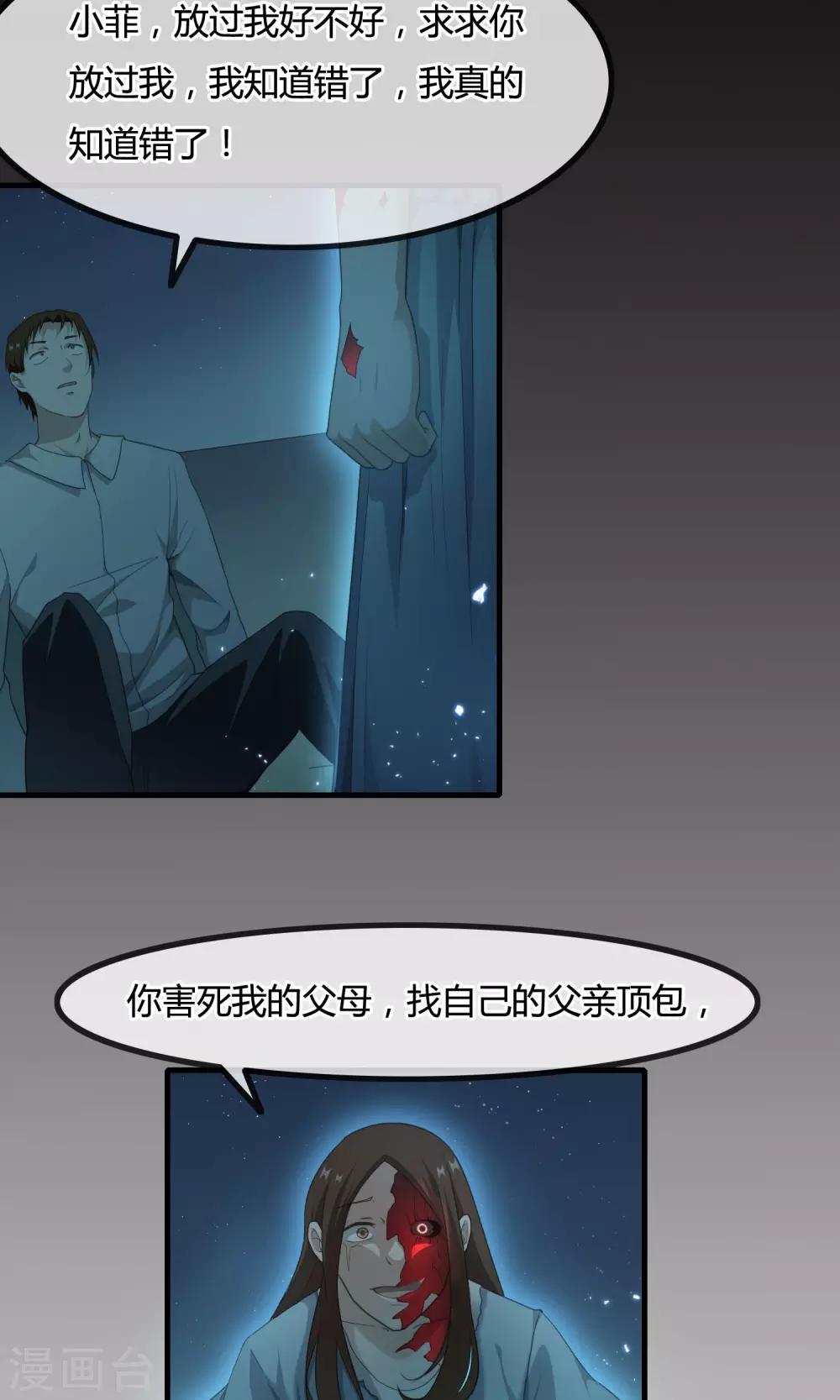 《鬼者云生》最终话 你真的知道错了吗？ 第33页