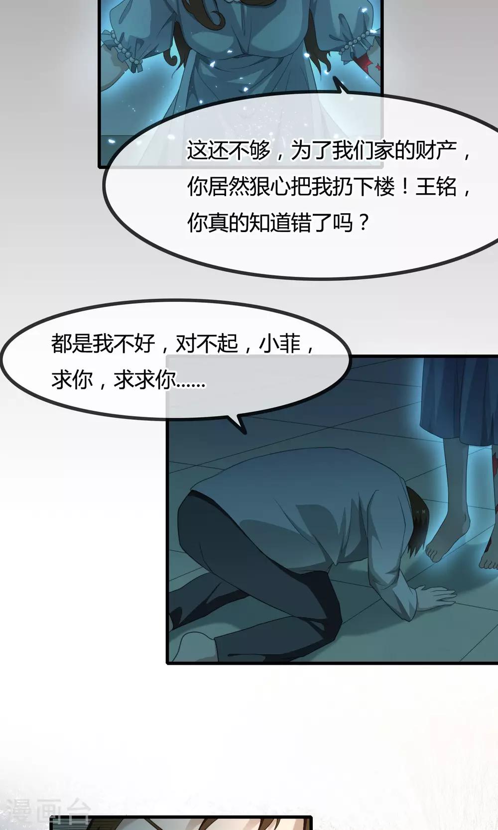《鬼者云生》最终话 你真的知道错了吗？ 第34页