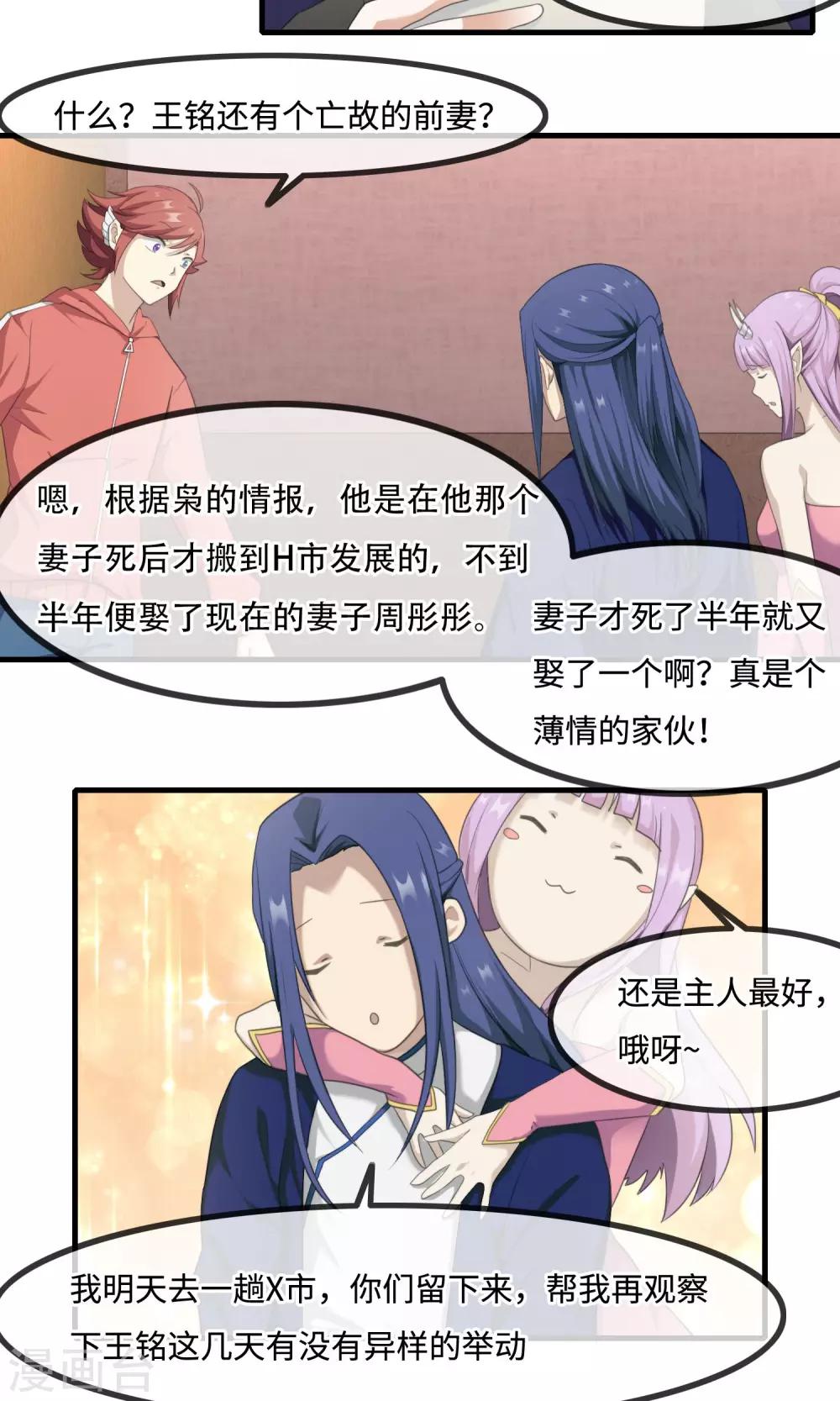 《鬼者云生》最终话 你真的知道错了吗？ 第3页