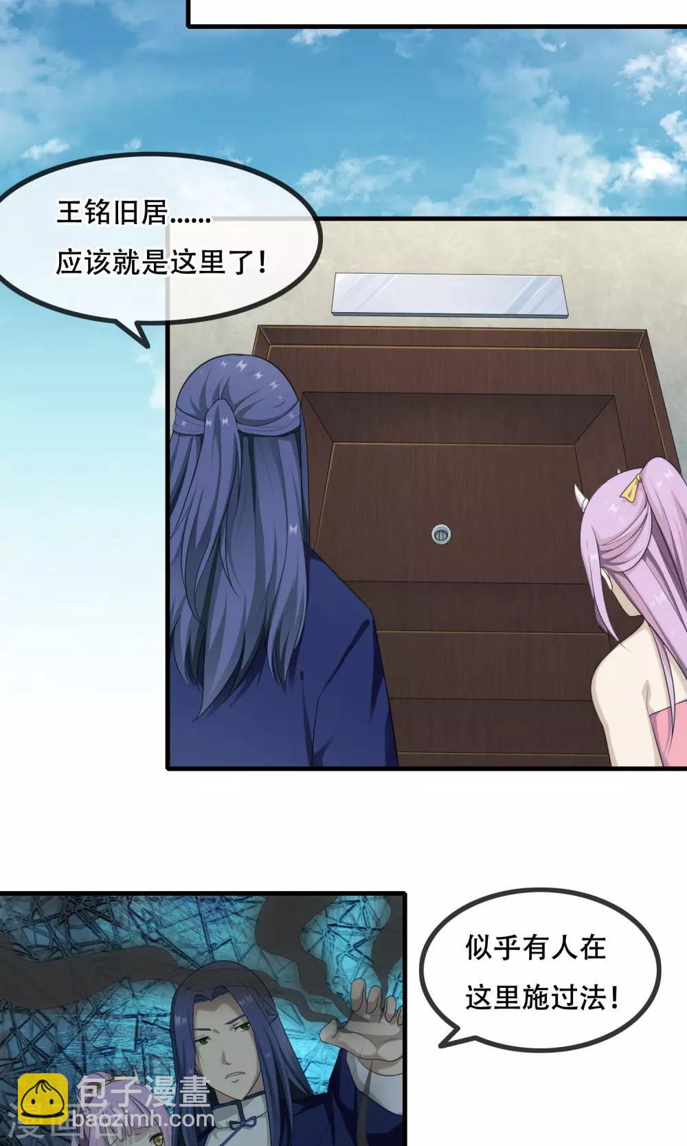 《鬼者云生》最终话 你真的知道错了吗？ 第5页