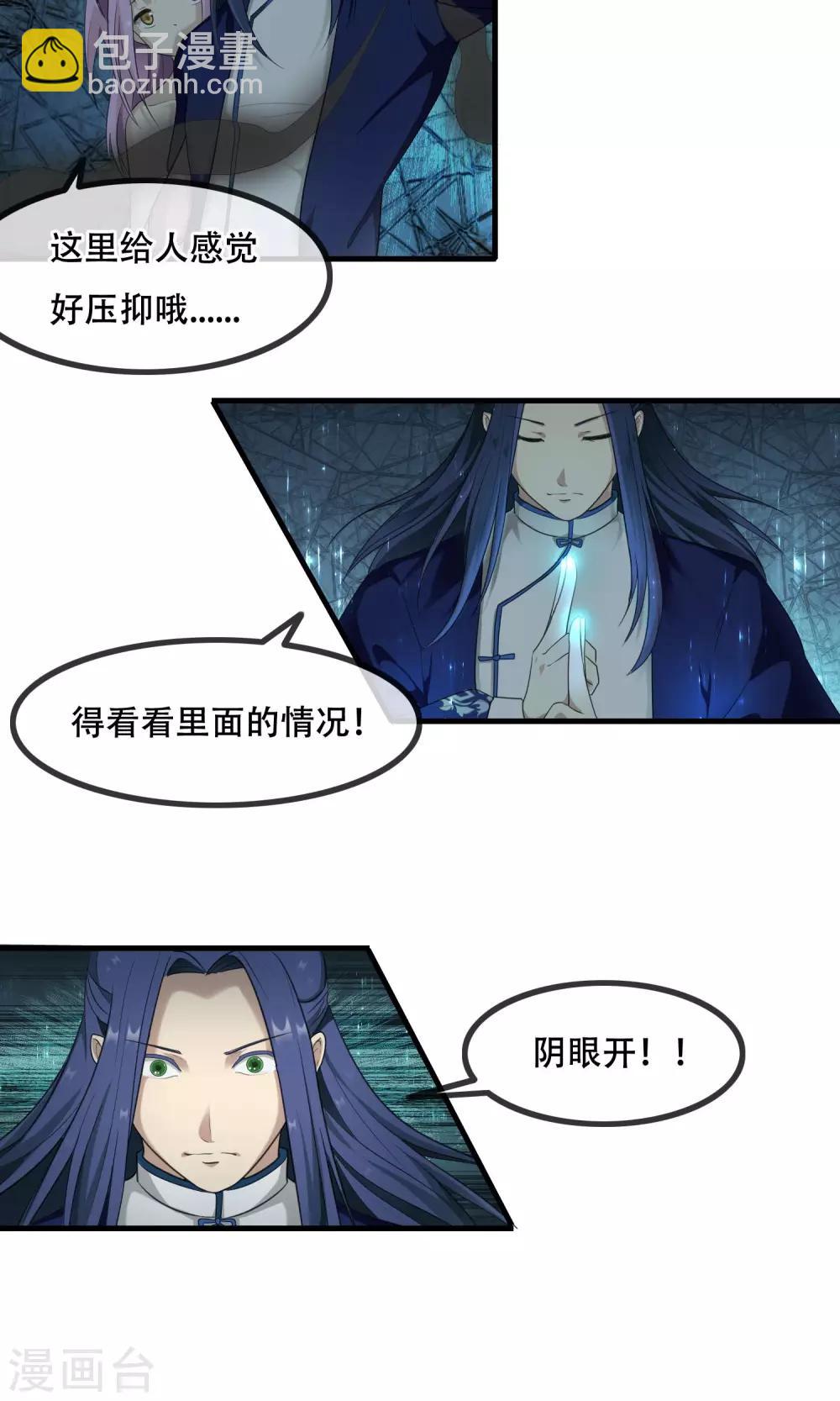 《鬼者云生》最终话 你真的知道错了吗？ 第6页