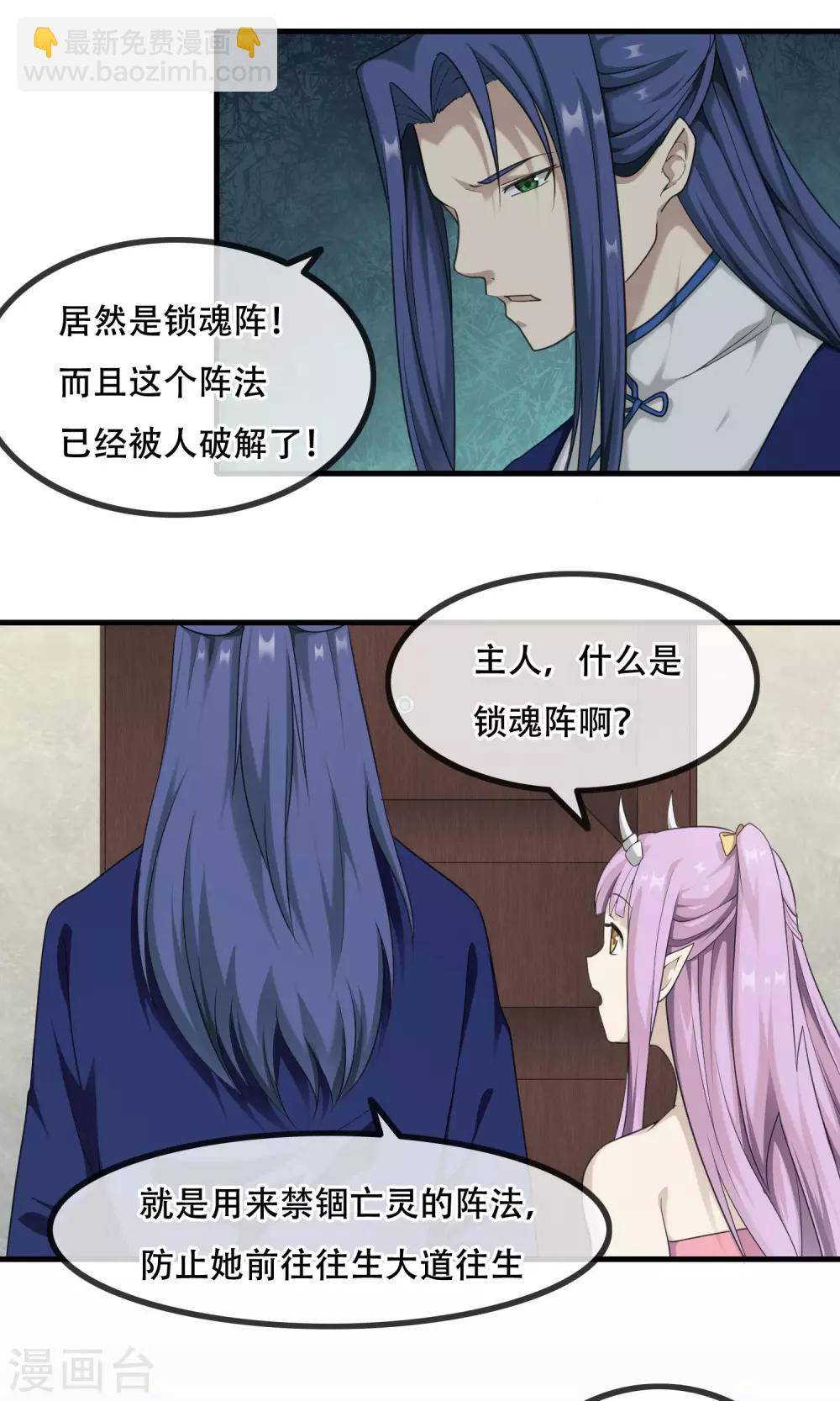 《鬼者云生》最终话 你真的知道错了吗？ 第8页