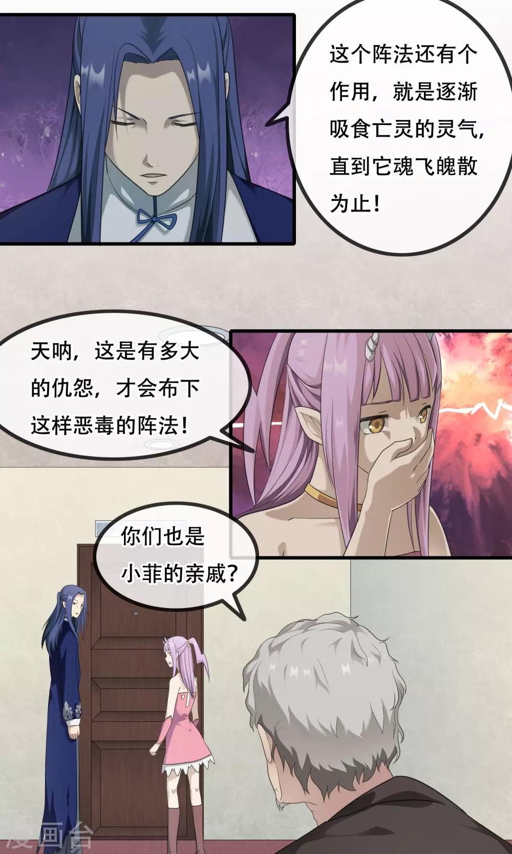 《鬼者云生》最终话 你真的知道错了吗？ 第9页