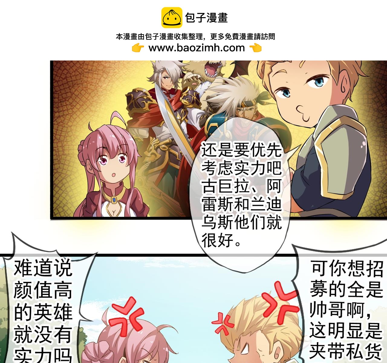 《梦幻模拟战《集合吧！公主联盟》》第一章 第18页