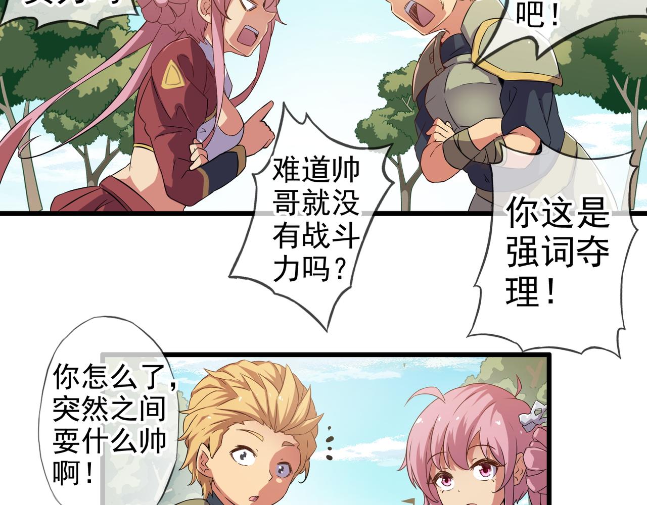 《梦幻模拟战《集合吧！公主联盟》》第一章 第19页