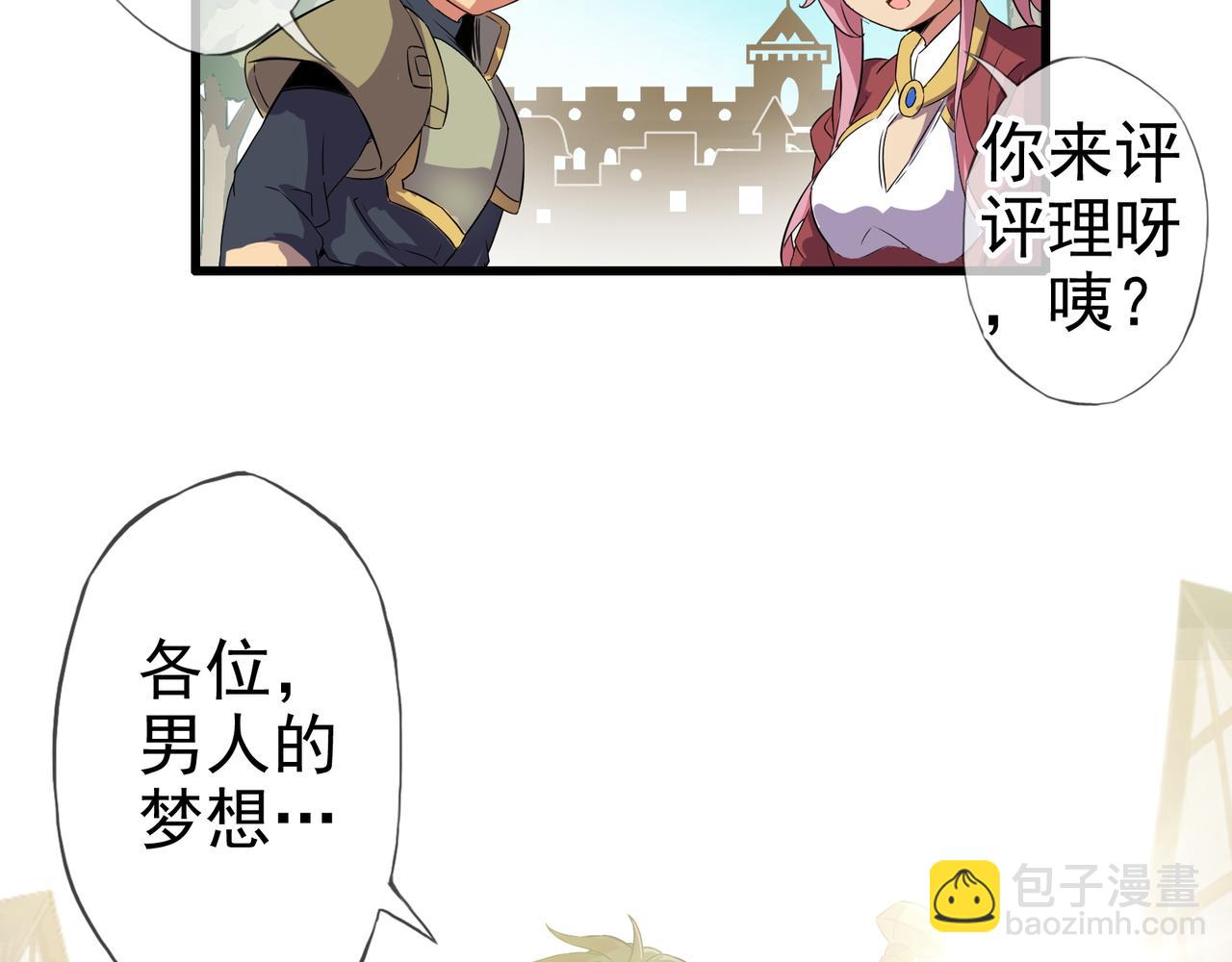 《梦幻模拟战《集合吧！公主联盟》》第一章 第20页